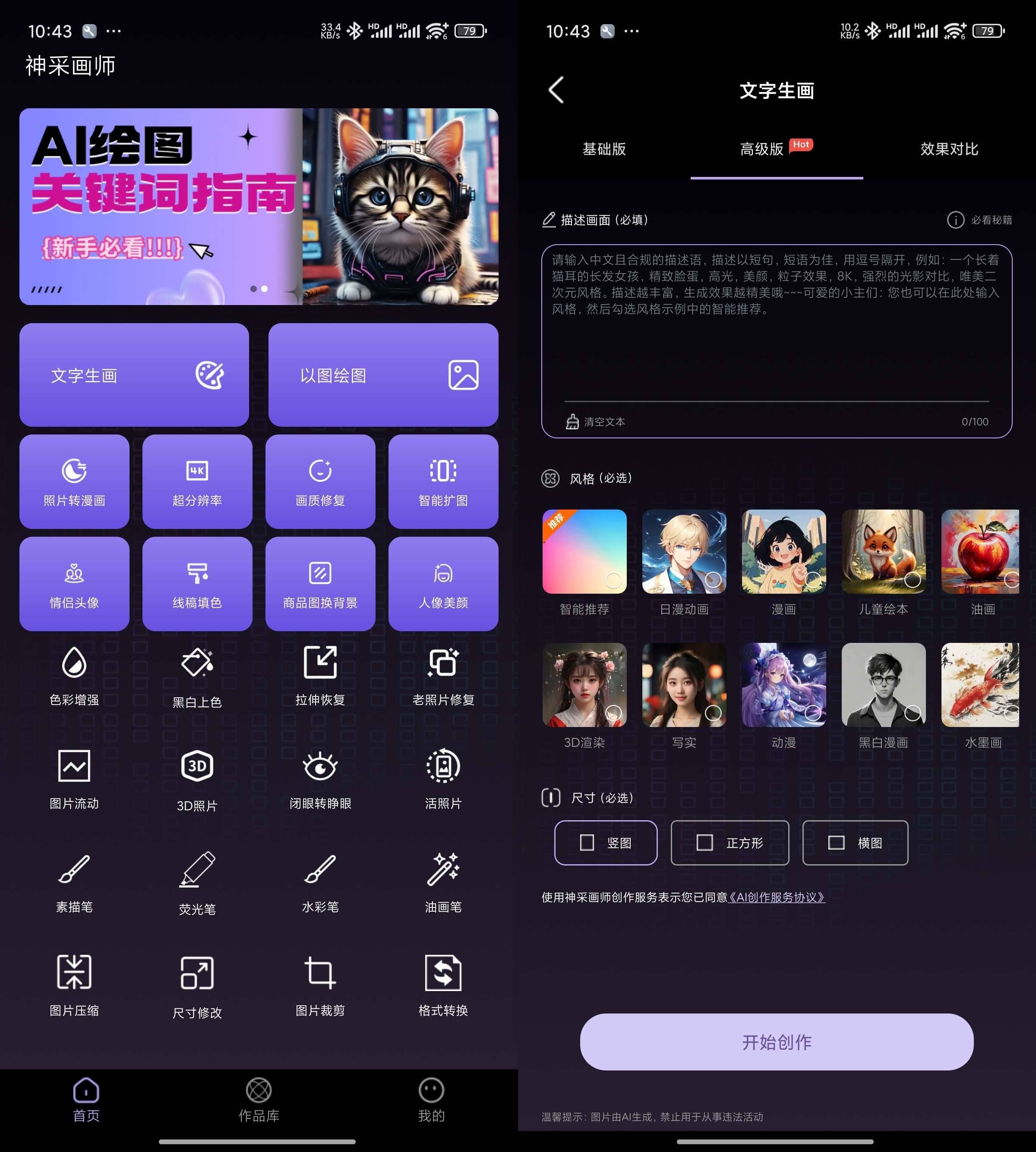 Android 神采画师AI绘画软件 v5.6.0 解锁会员免登录  第2张