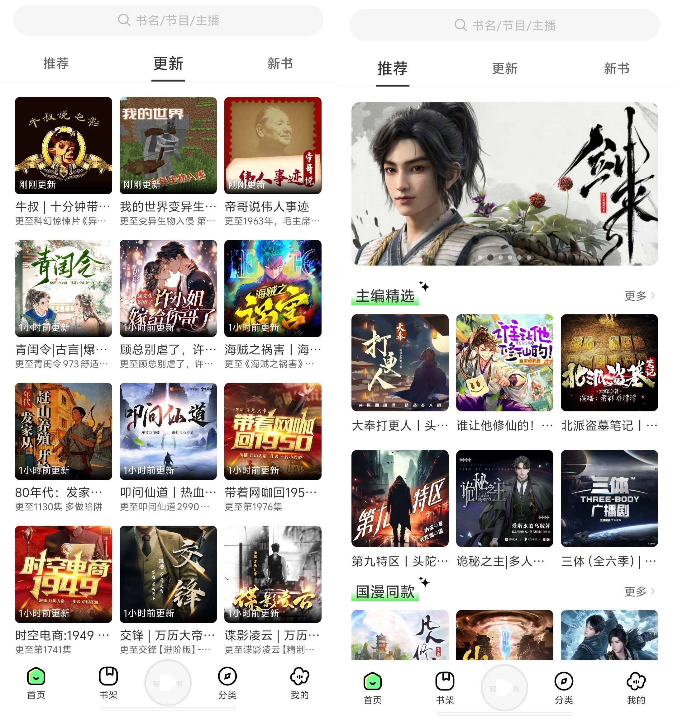 Android 轻云听书 v1.1.3 免费听书软件  第2张