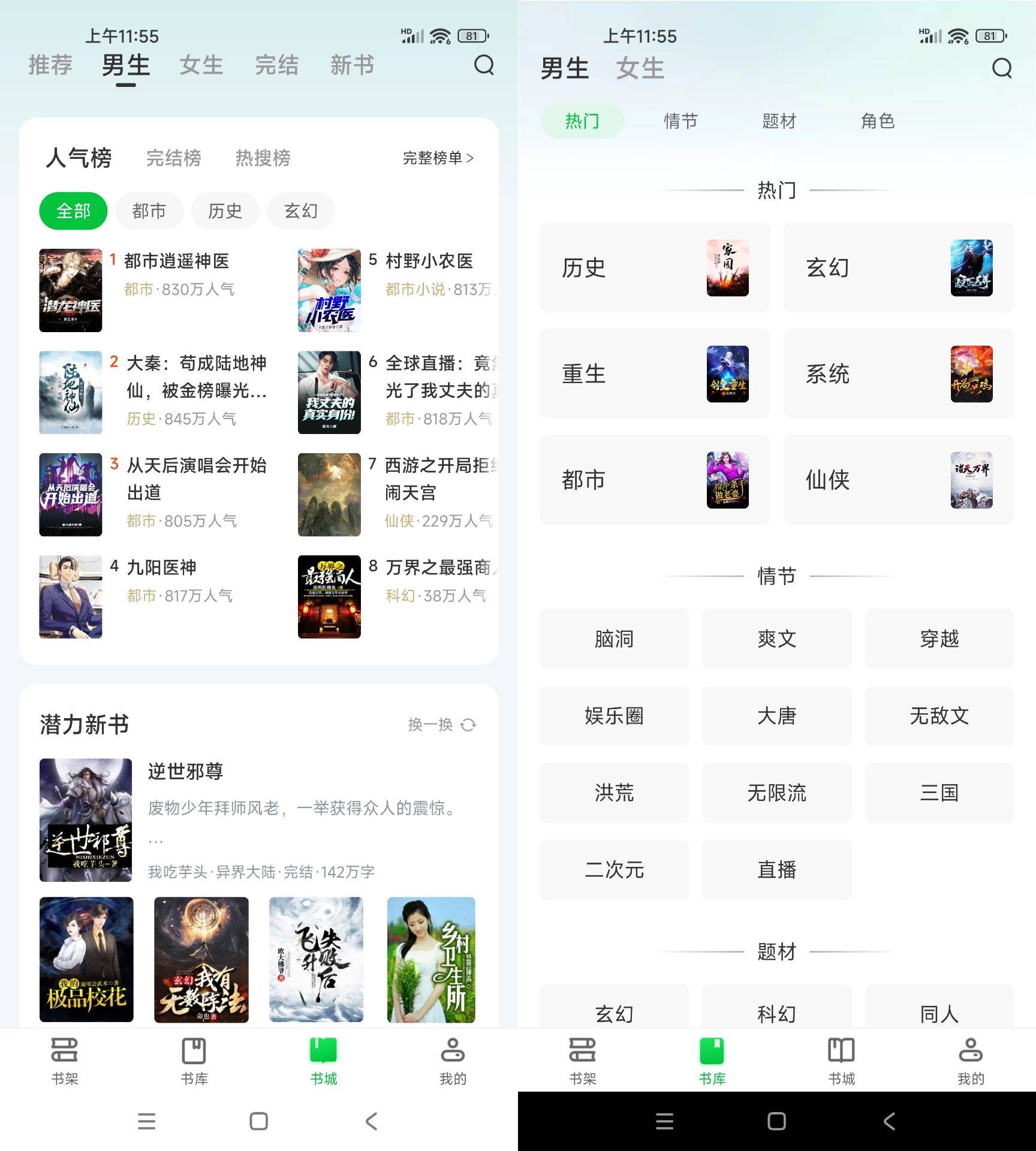 Android 番薯免费小说 v3.80.96.012 无广告纯净版  第2张