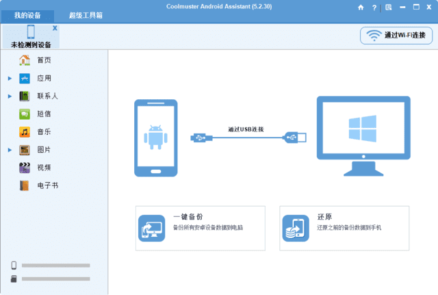 Coolmuster Android Assistant 安卓助手 v5.2.60 多语便携版  第1张