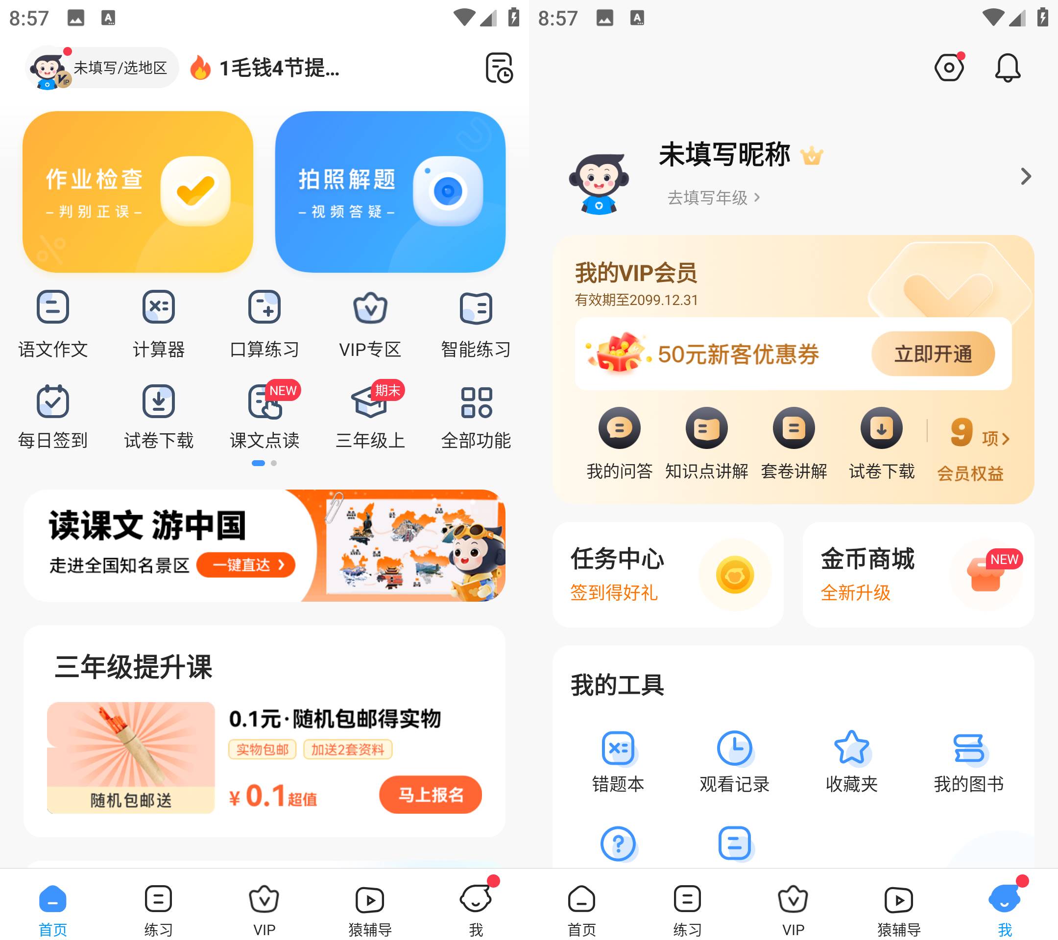 Android 小猿搜题 v11.44.0 解锁永久会员版  第2张