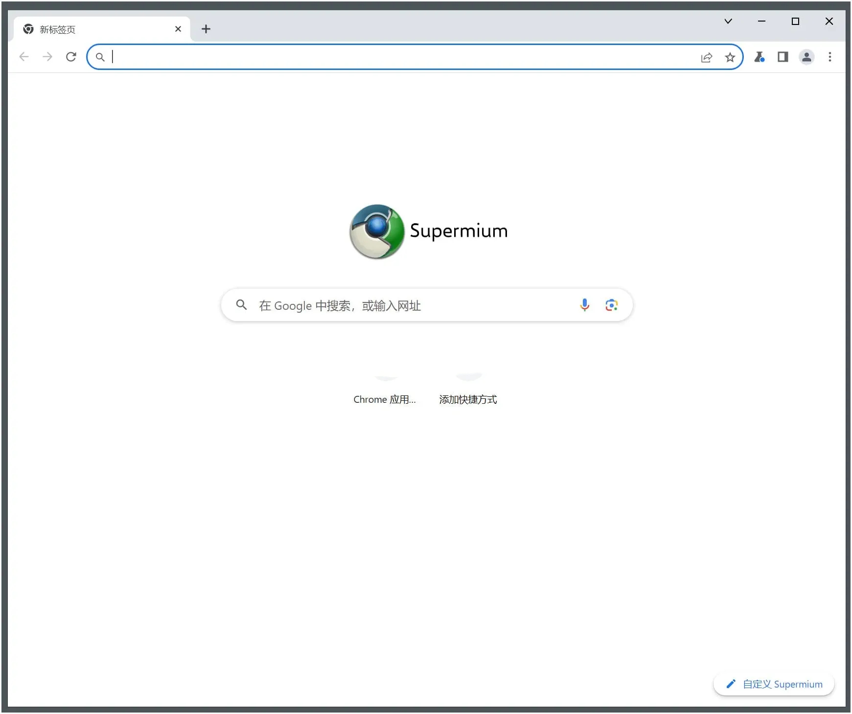 Supermium 第三方Chromium浏览器 v132.0.6834.213 R2  第1张