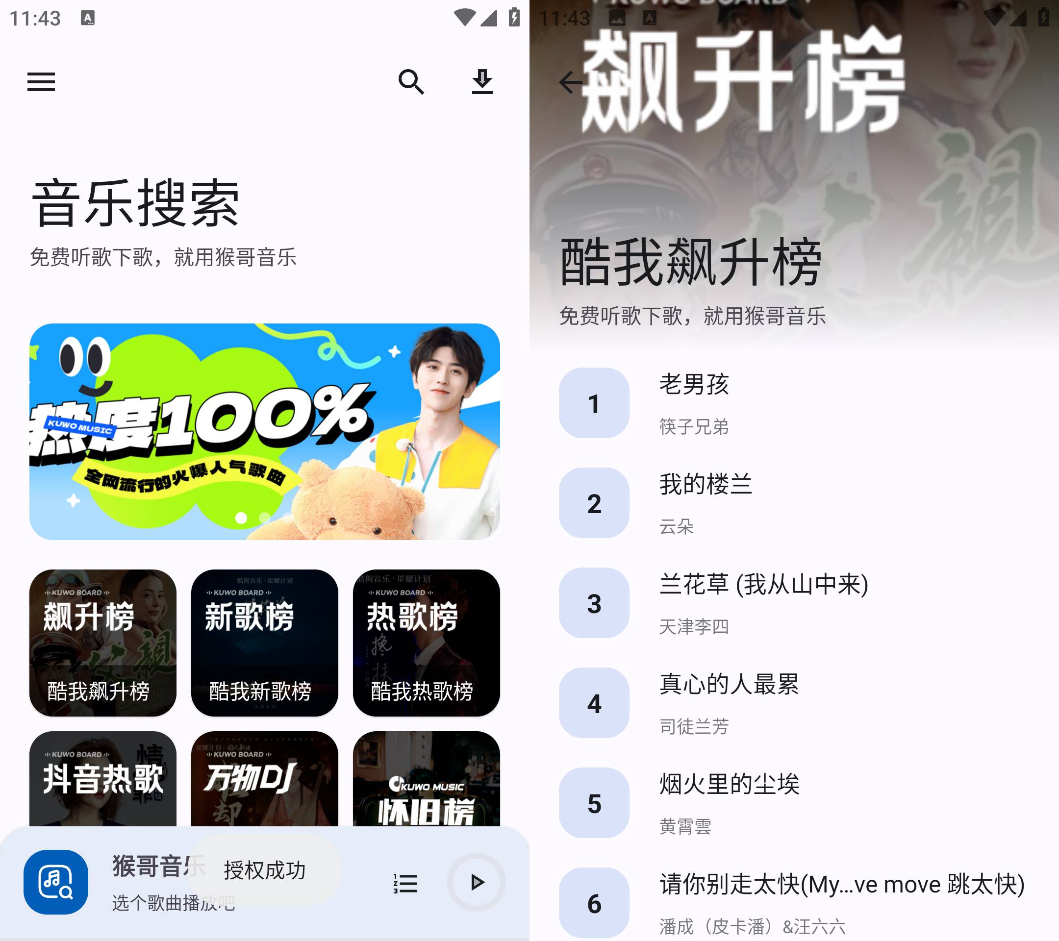 Android 猴哥音乐 v2.0.1 海量资源无损下载  第2张