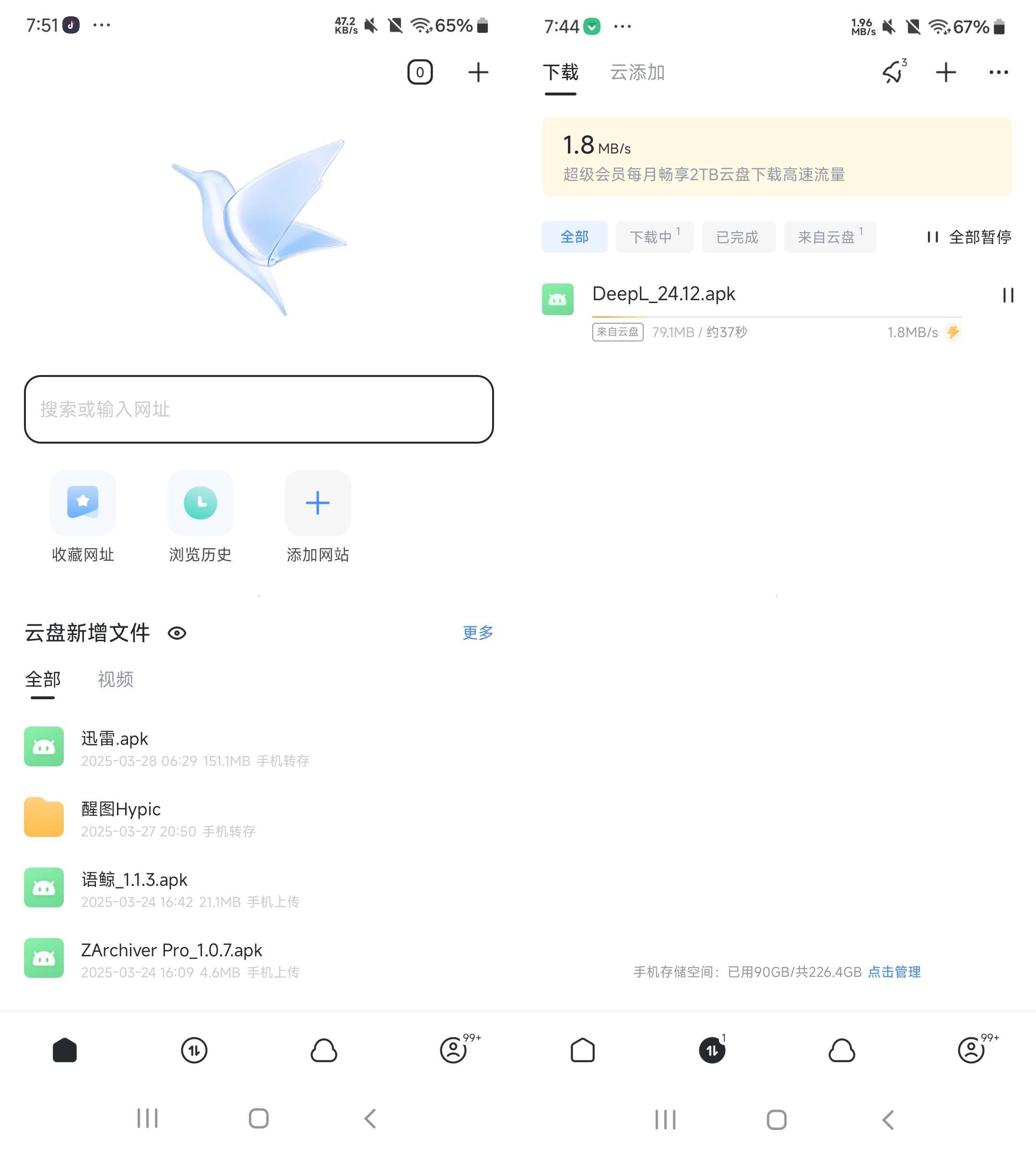 Android 迅雷 v8.03.0.9067 精简会员不限速版  第2张
