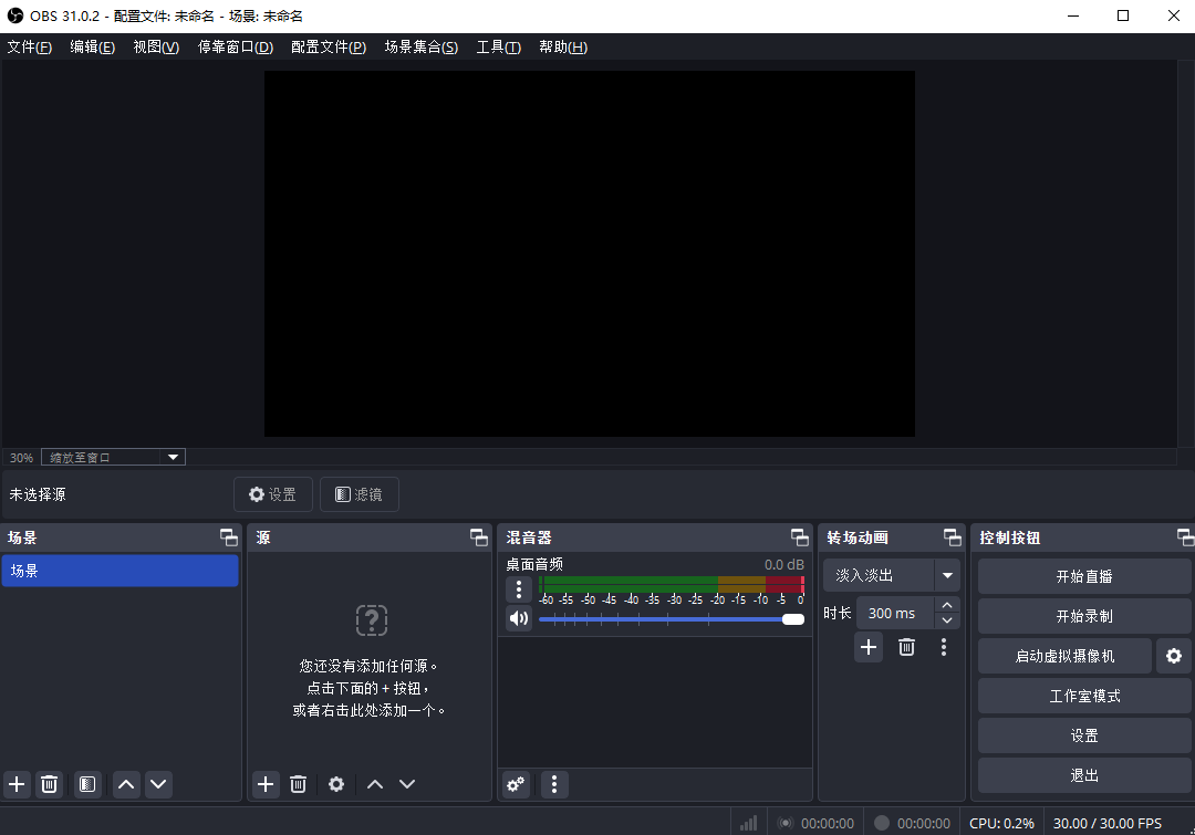 OBS Studio 开源录屏直播软件 v31.0.3 中文绿色版  第1张