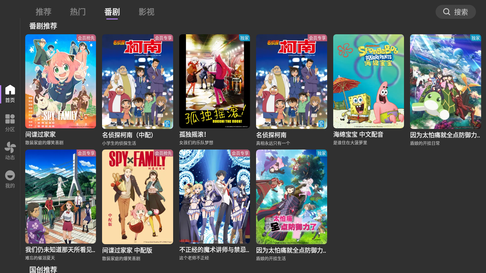Android BBLL_v1.5.2 哔哩哔哩三方TV版  第1张
