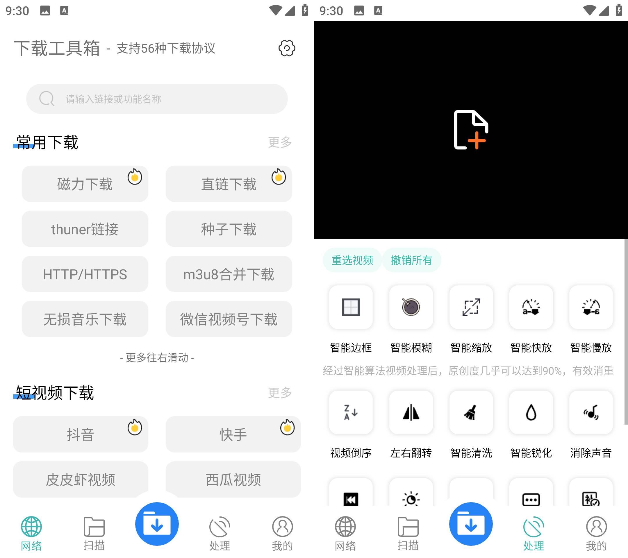 Android 下载工具箱 v3.9.2 解锁会员版  第2张
