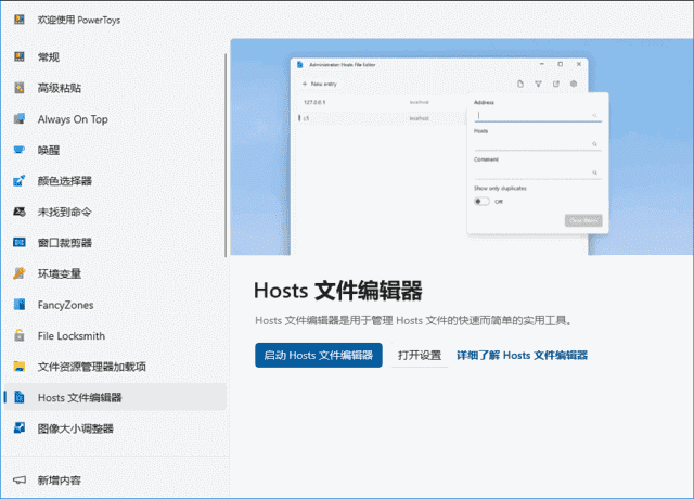 PowerToys 微软实用小工具合集 v0.90.0  第1张