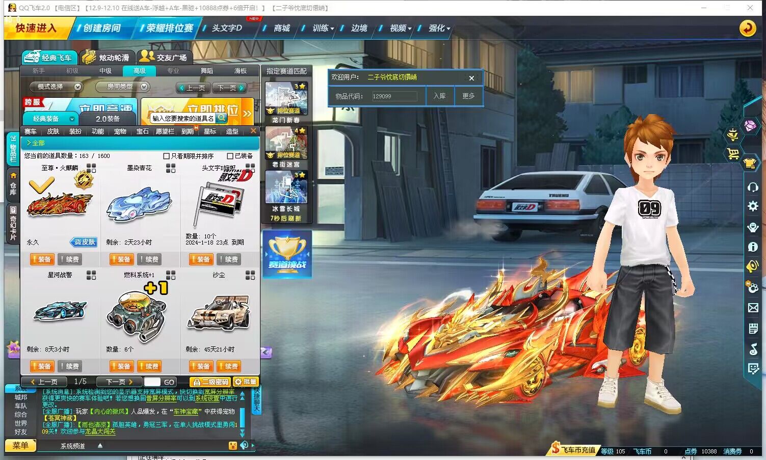 QQ飞车·卡车卡商城助手免费版 v12.5  第1张