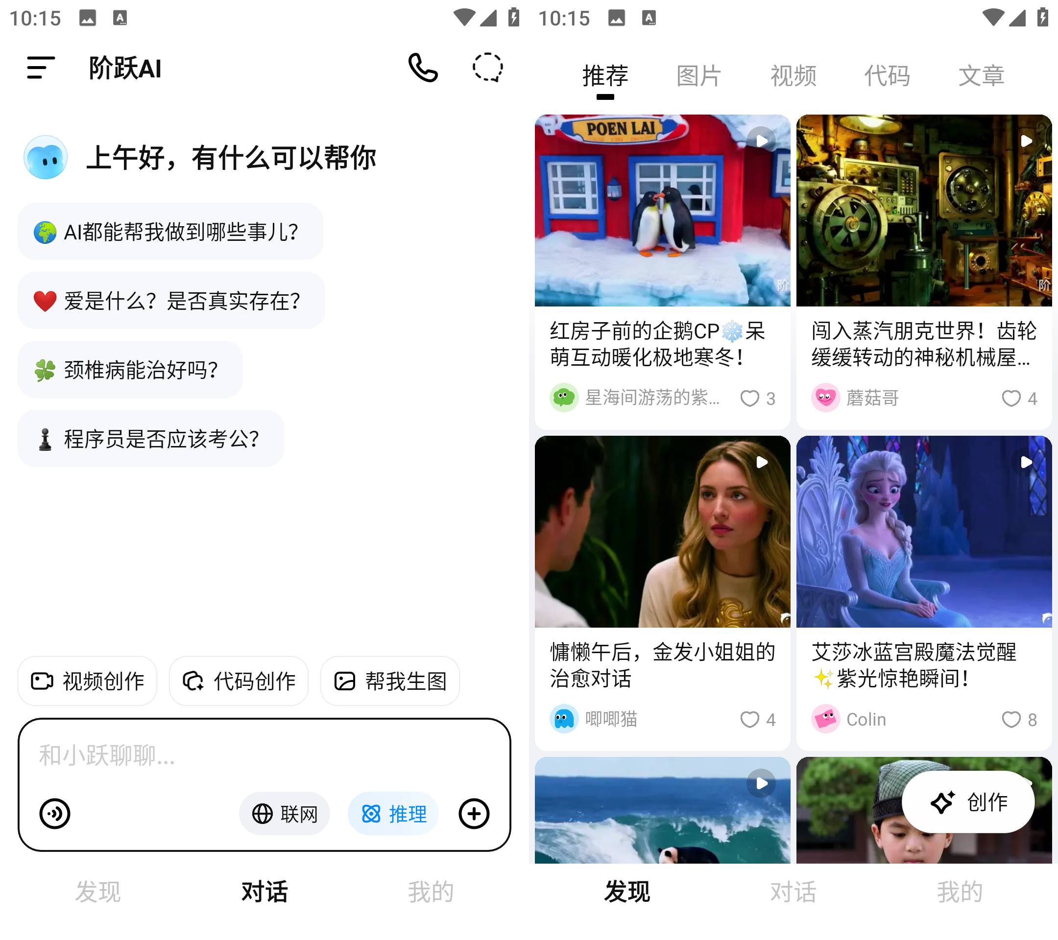 Android 阶跃AI v5.20 写小说视频生成  第2张