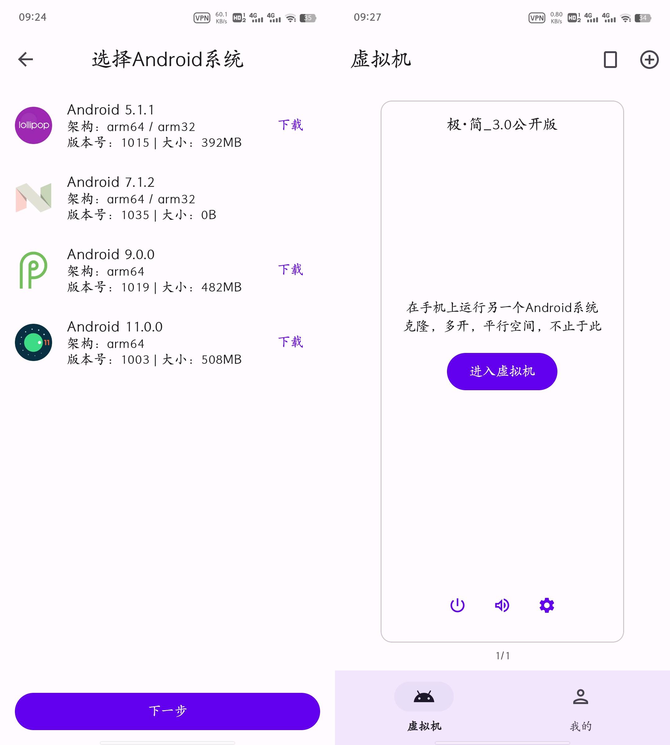 Android 虚拟大师 v3.2.11 免费安卓虚拟机  第2张