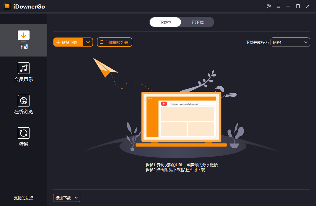 iDownerGo(流媒体网络视频下载工具) v10.2.3 多语便携版  第1张