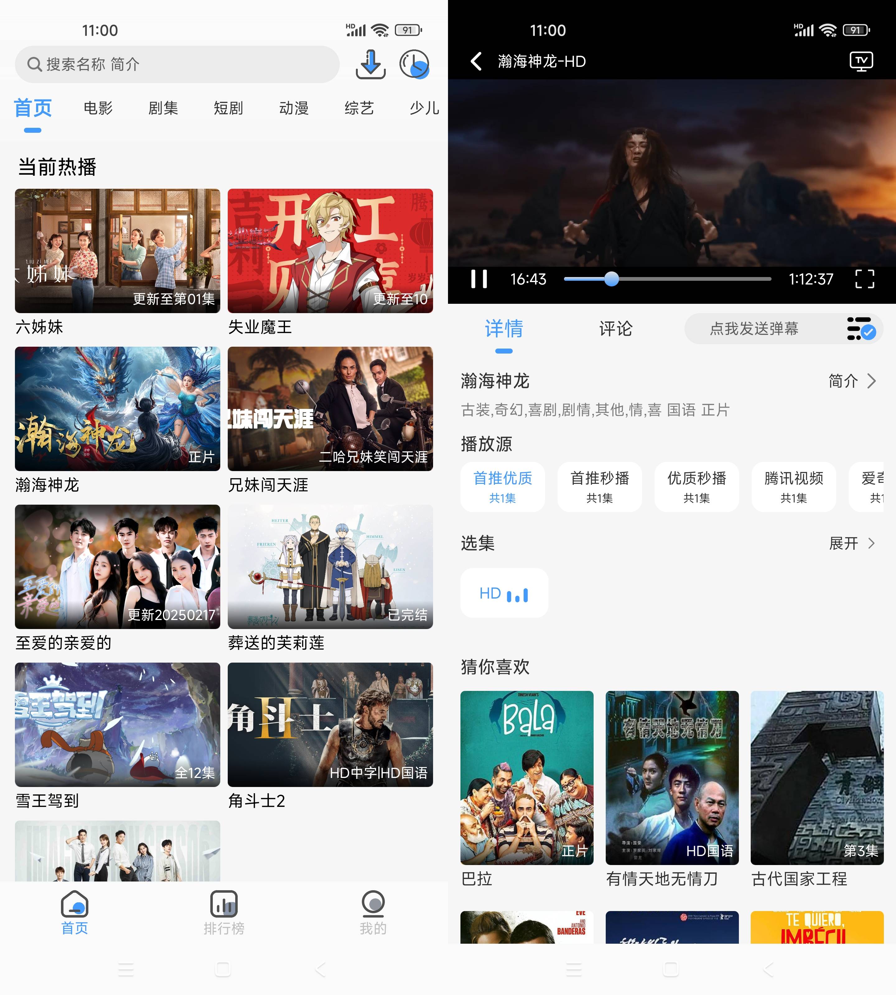 Android 枫韵视界 v2.1.0 去广告纯净版  第2张