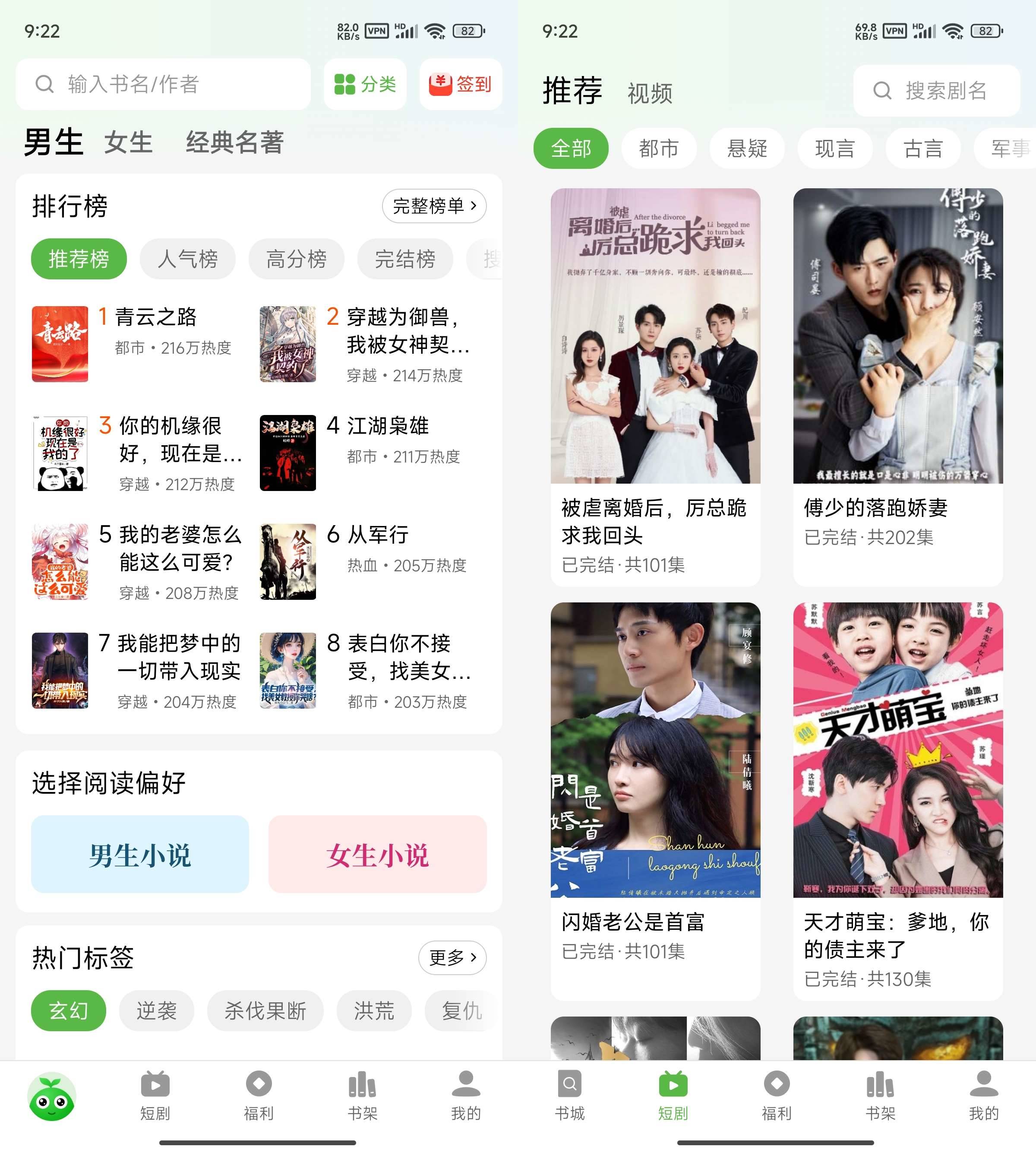 Android 绿豆免费小说 v5.3.0 去广告免登录  第2张