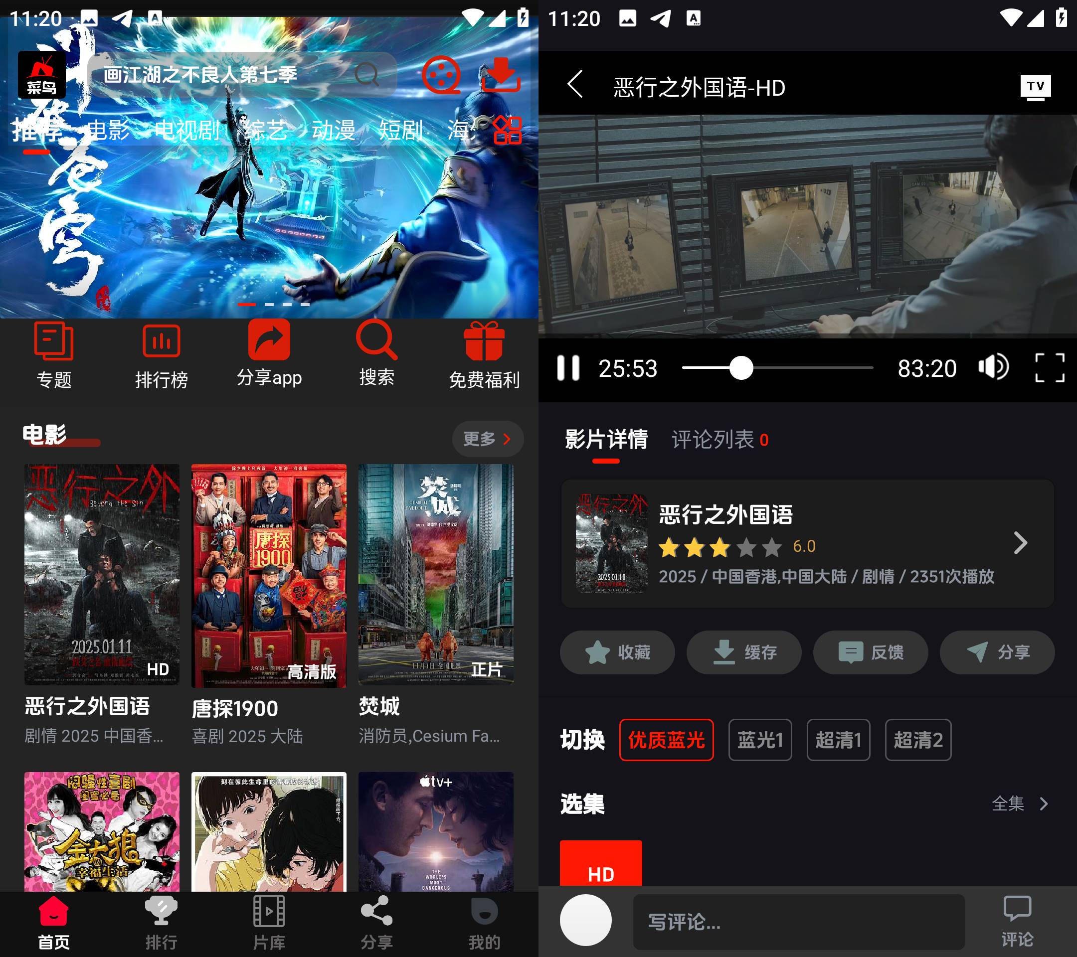 Android 菜鸟影视 v2.0.1 去广告纯净版  第2张