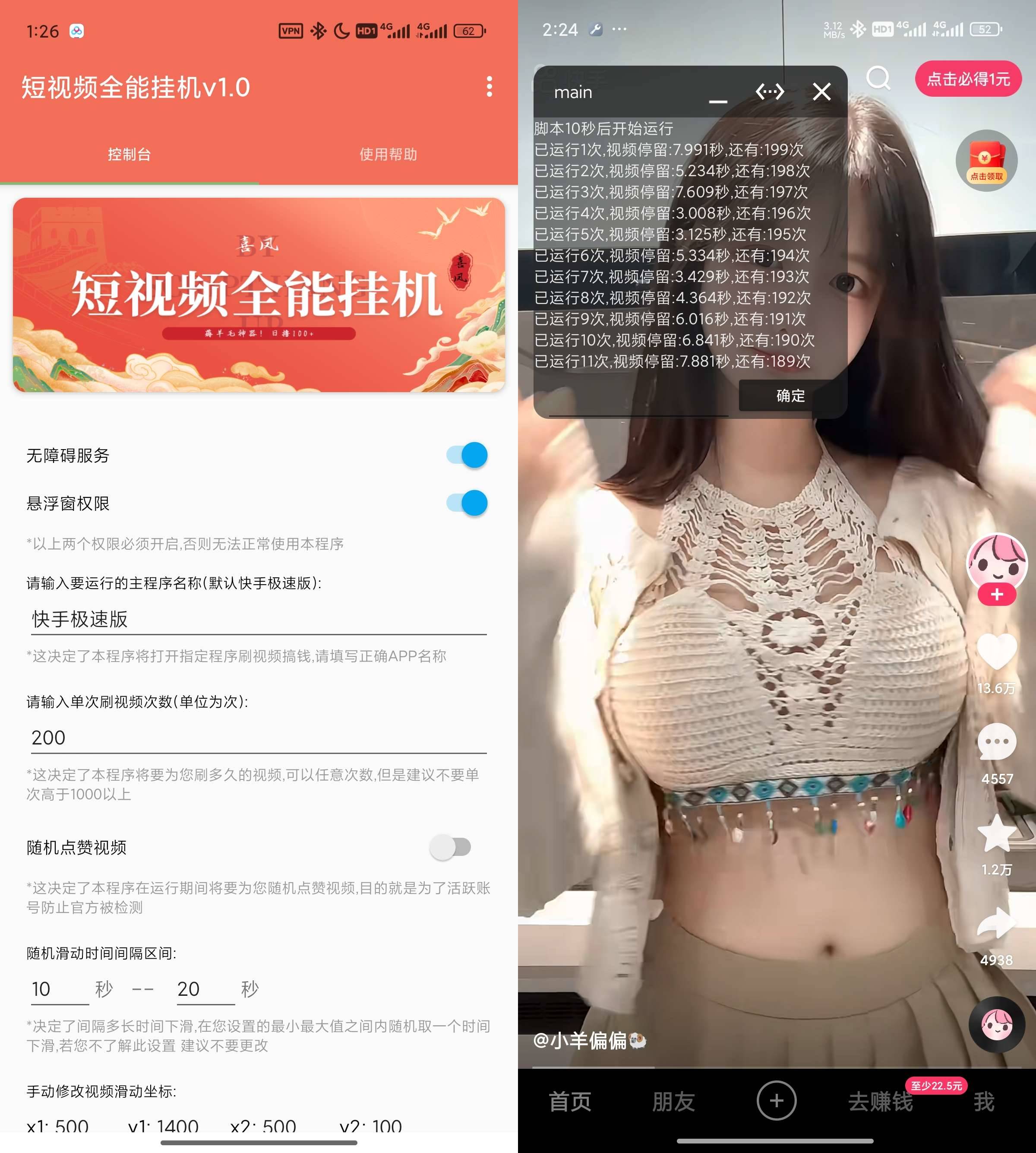 Android 短视频全能挂机 v1.7 薅羊毛神器  第2张