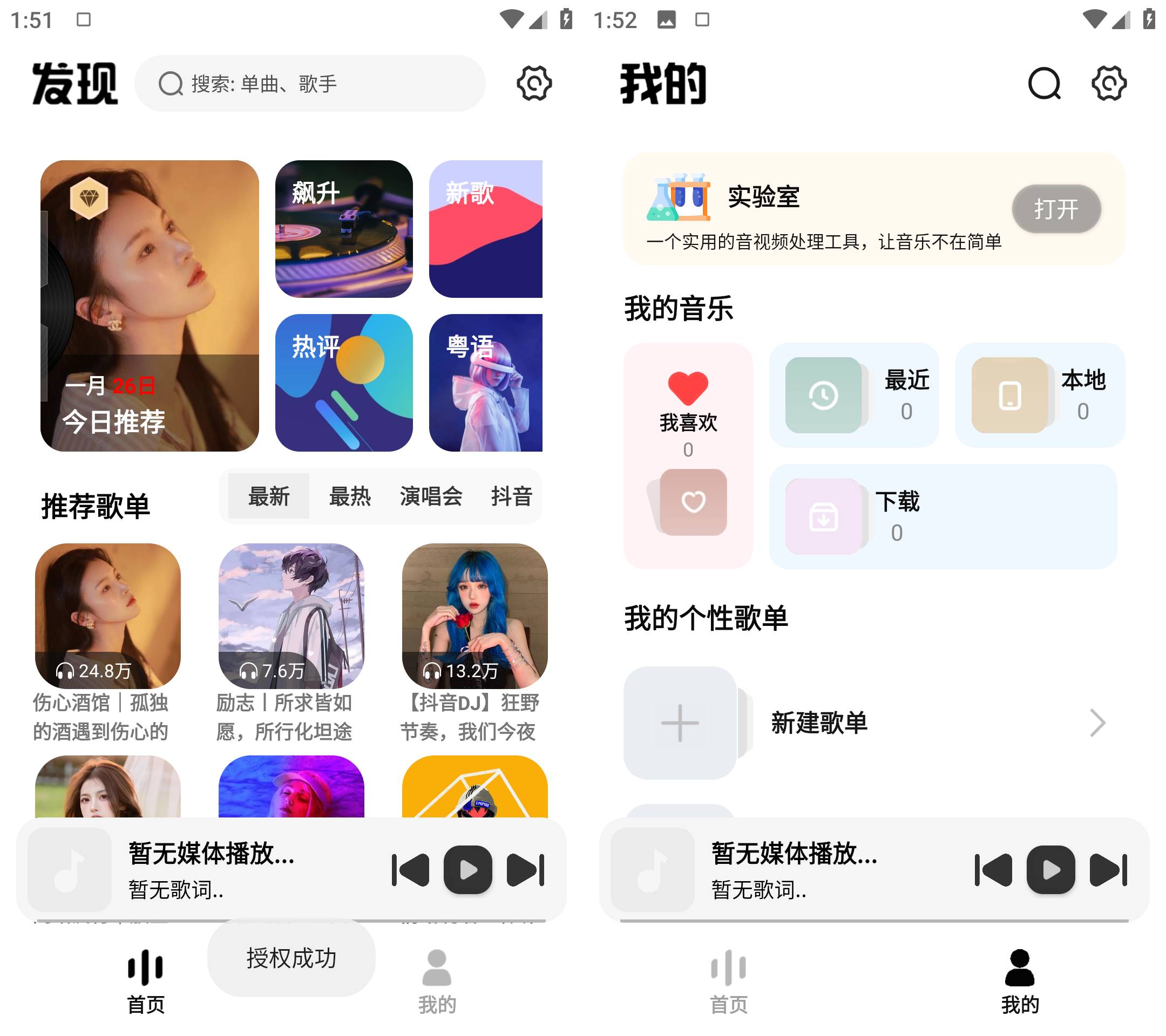 Android 新音悦适配 v4.3.4 全网音乐免费下载  第2张