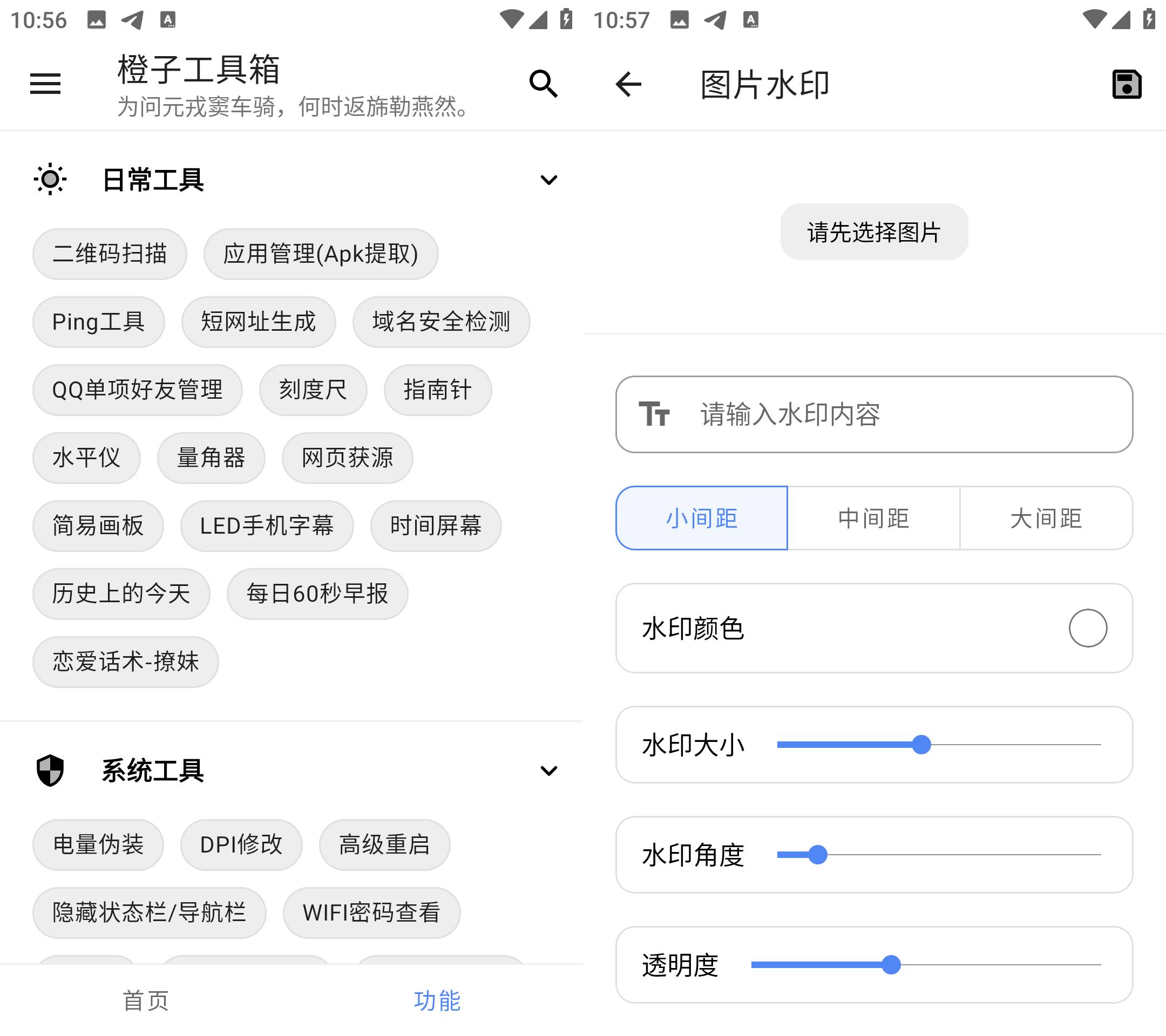 Android 橙子工具箱 v5.2.0 无广告纯净版  第2张