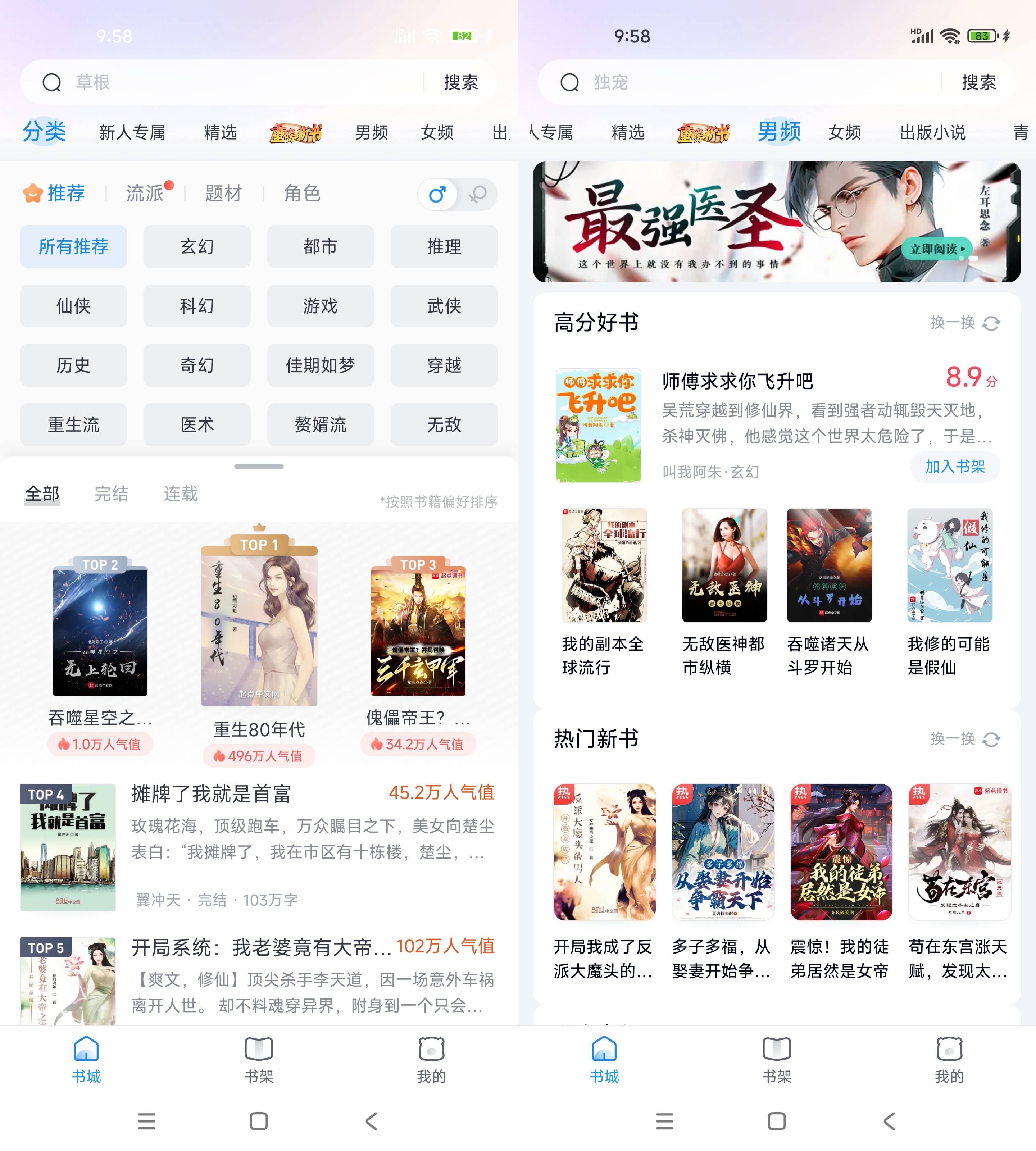 Android 米读小说 v5.74.0.1200 去广告会员版  第2张