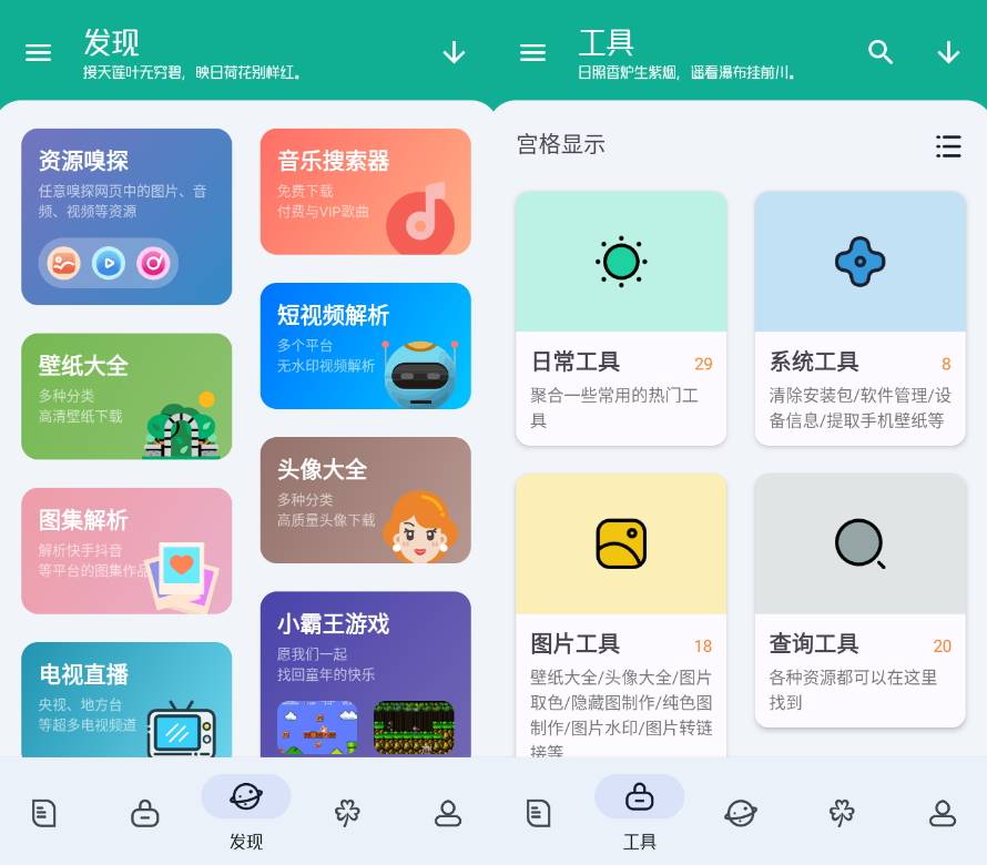 Android 工具大师 v1.3.2 解锁高级会员版  第2张