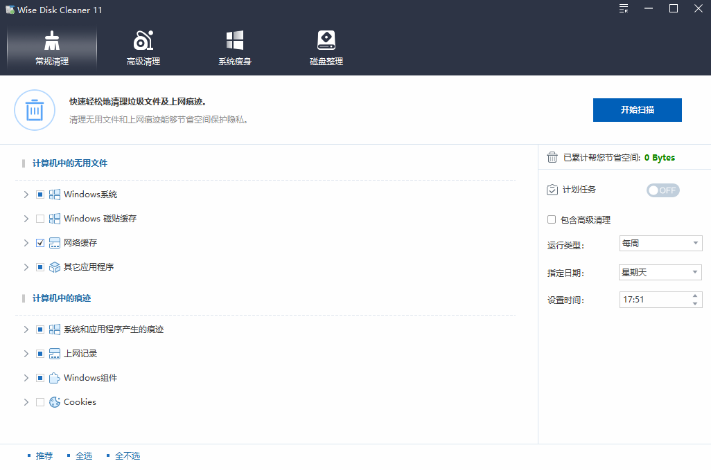 Wise Disk Cleaner(系统清理工具) v11.2.3.843 多语便携版  第1张