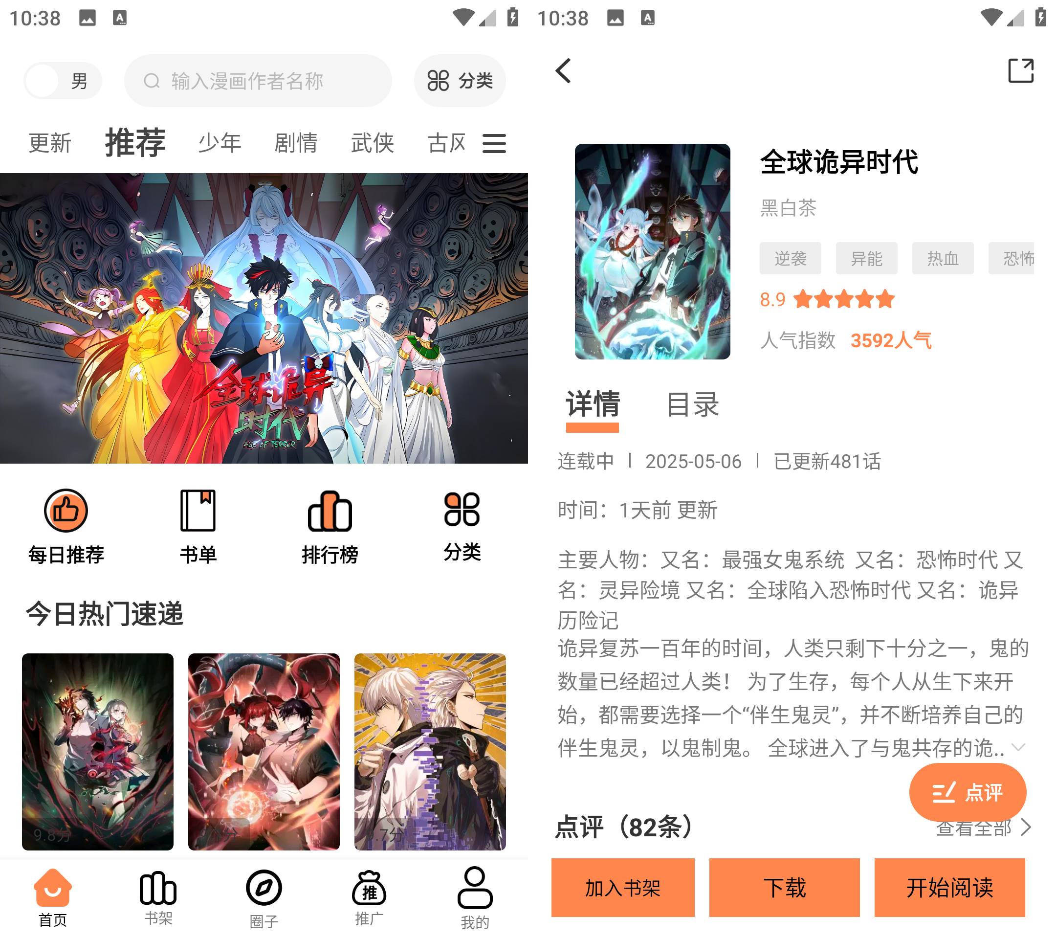 Android 漫漫看 v1.0.0 去广告纯净版  第2张