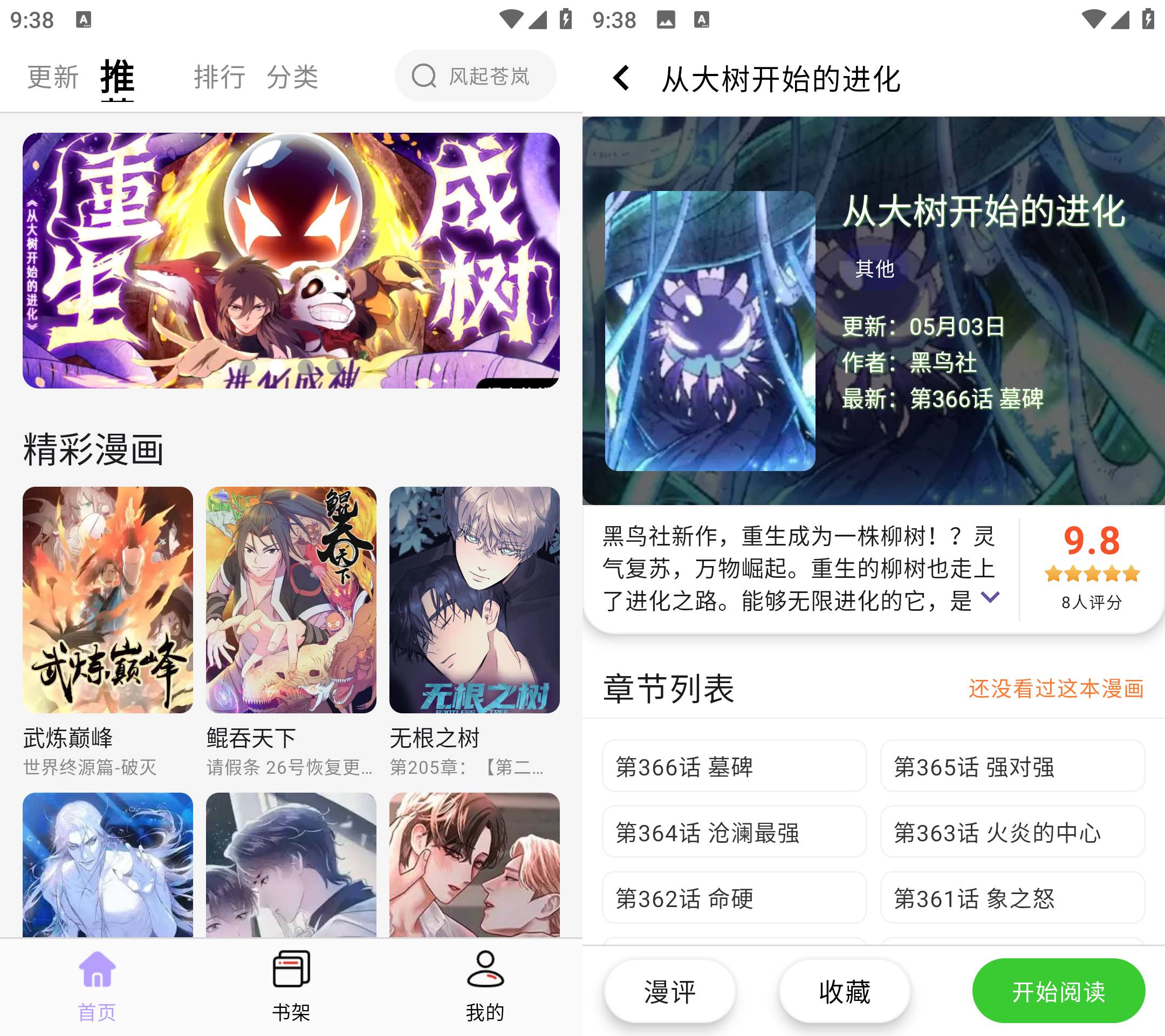 Android 酷漫星 v2.1.21 去广告纯净版  第2张