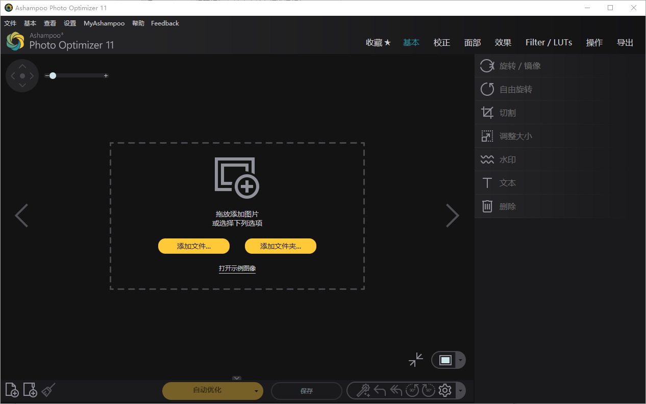 Ashampoo Photo Optimizer(图片优化软件) v11.0.0.10 多语便携版  第1张