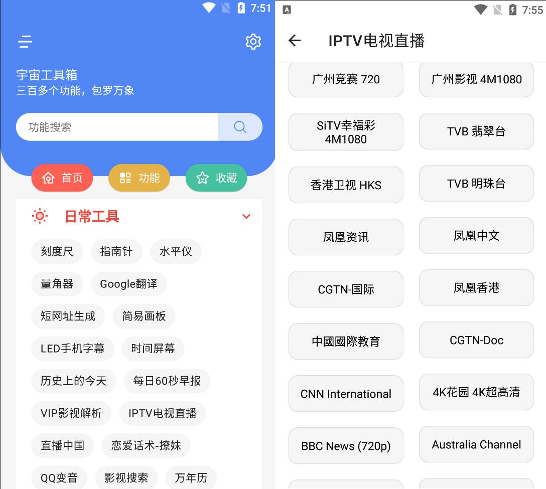 Android 宇宙工具箱 v2.8.2 解锁会员版  第2张