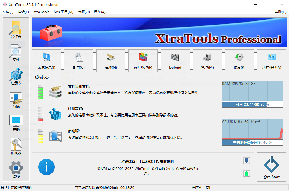 XtraTools Professional(系统优化软件) v25.5.1 多语便携版  第1张