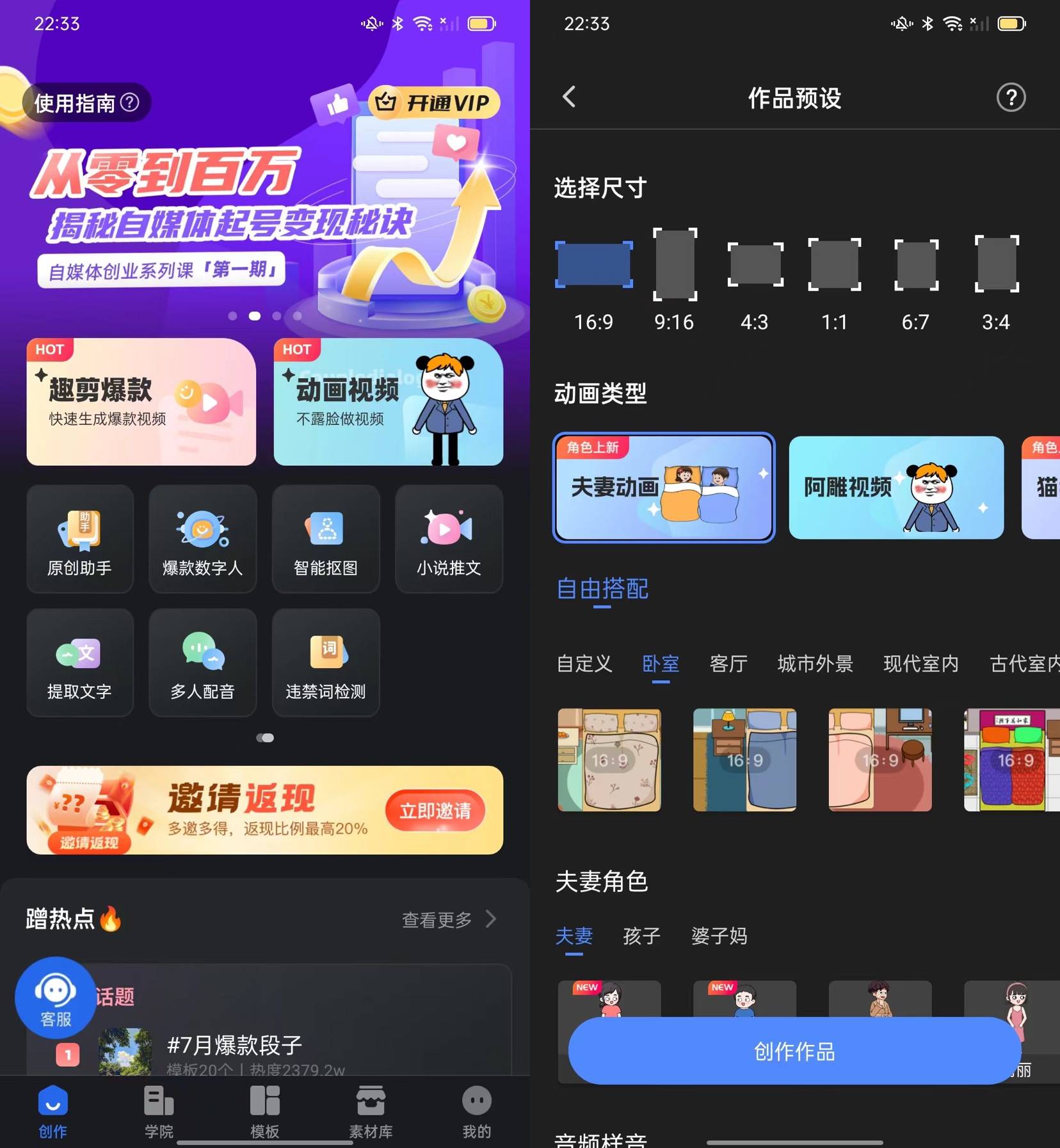 Android 趣映沙雕动画制作 v2.7.0 解锁会员版  第2张