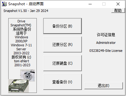 SnapShot(硬盘备份软件) v1.50.0.1727 汉化绿色版  第1张