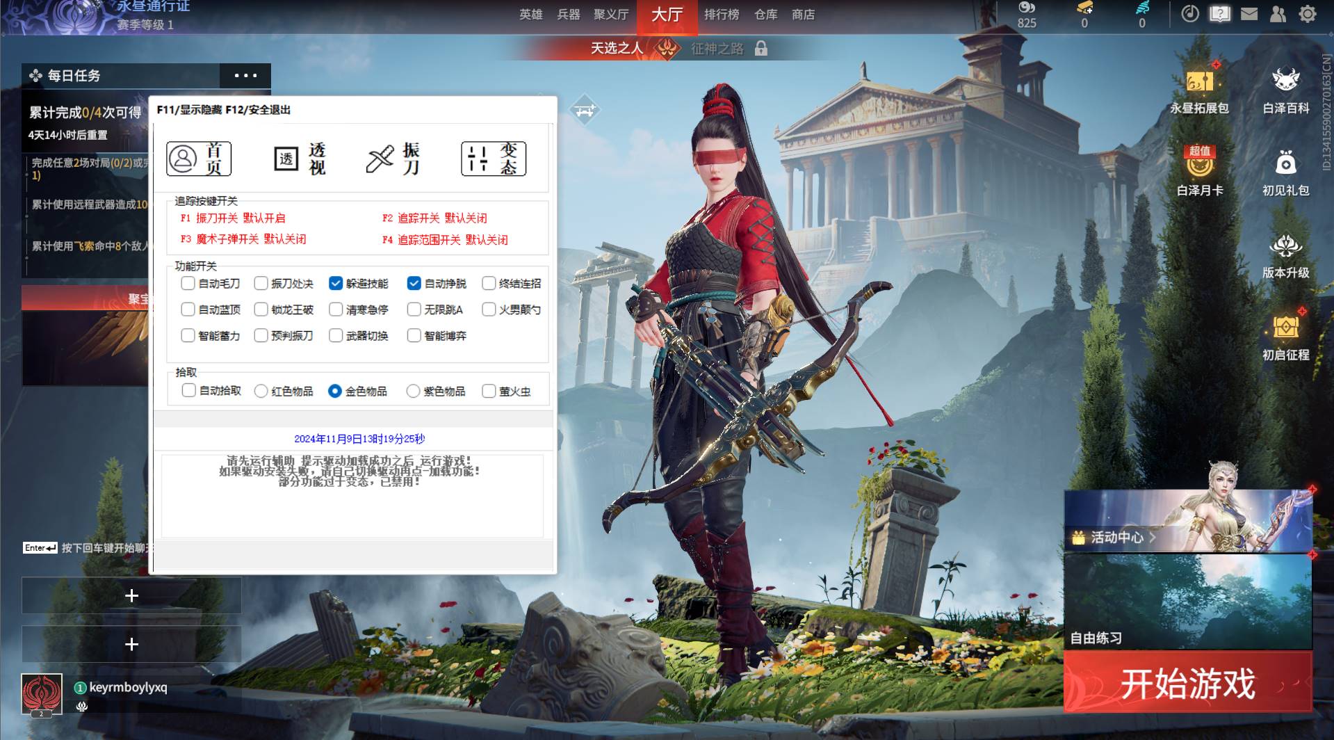 永劫无间·绘制锁敌振刀自动拾取多功能免费辅助 v11.9  第1张