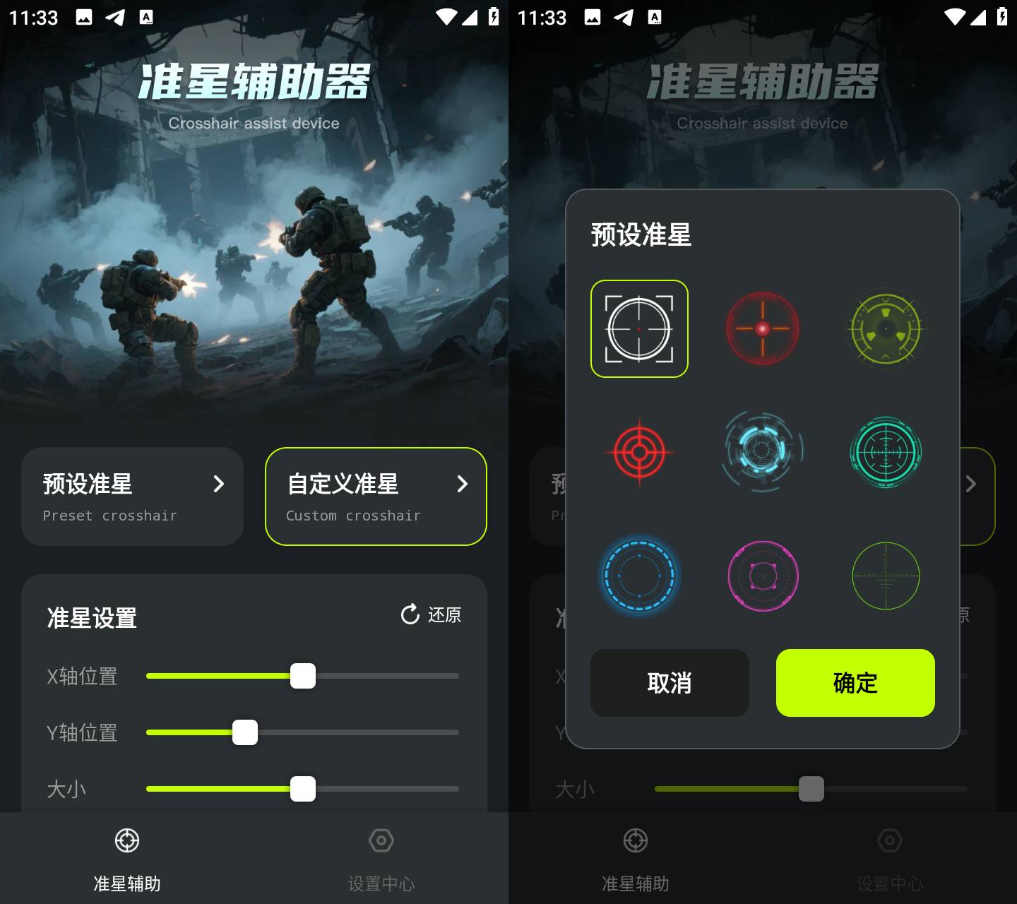 Android 准星+ v1.0.1 解锁会员去广告  第2张