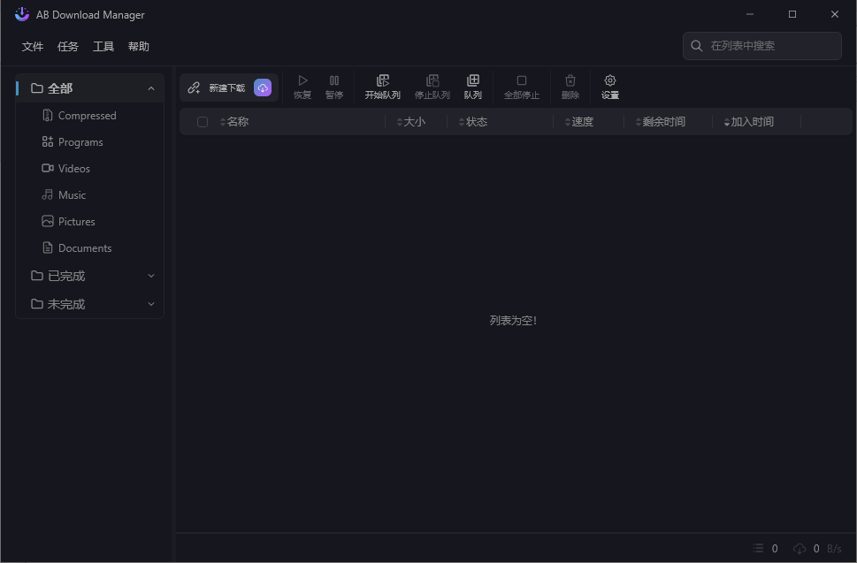 AB Download Manager(下载管理工具) v1.6.2 中文绿色版  第1张