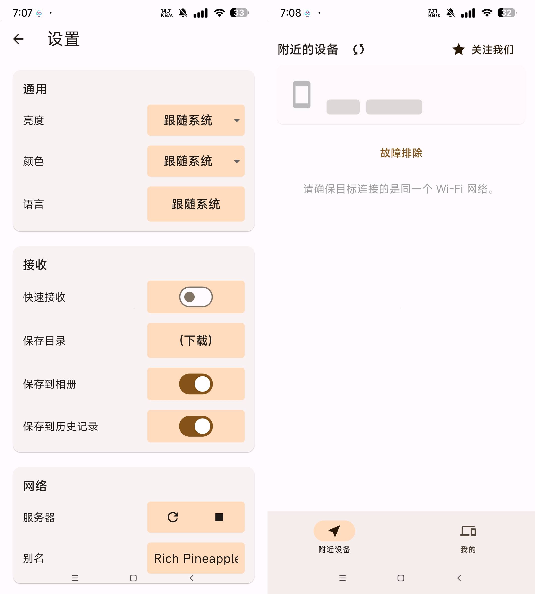 Android 闪电藤 v2.0.1 局域网文件传输  第2张