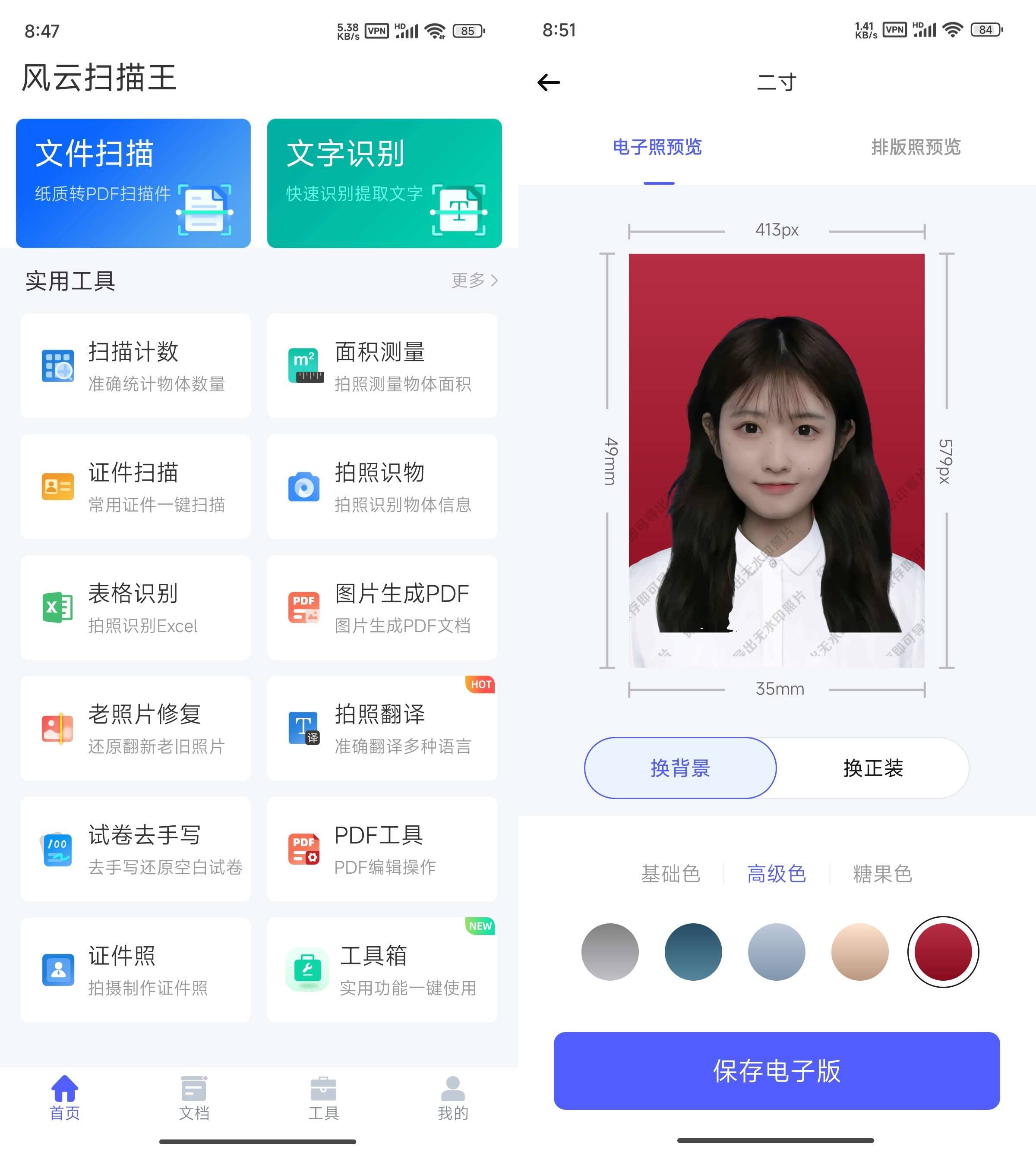 Android 风云扫描王 v4.5.0421 解锁会员免登陆  第2张