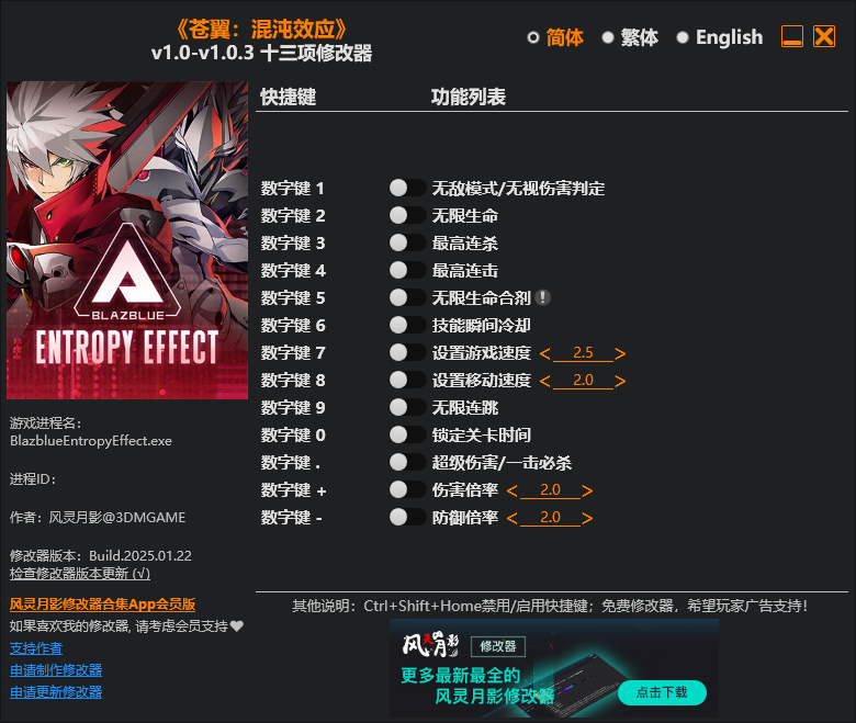苍翼：混沌效应 十三项修改器 v1.0-v1.0.3  第1张