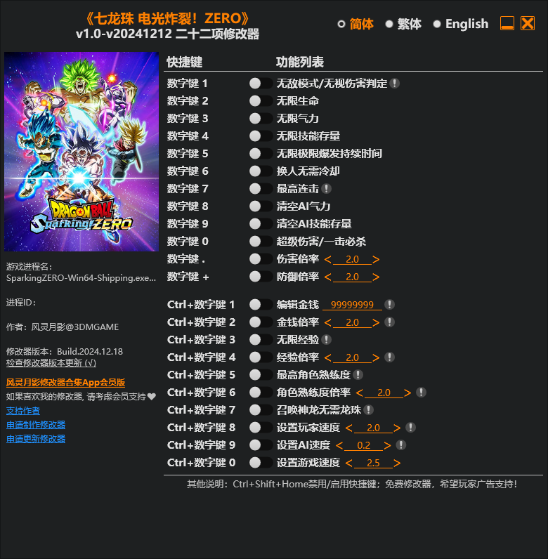 七龙珠 电光炸裂 ZERO！二十二项修改器 v1.0-v20250120  第1张