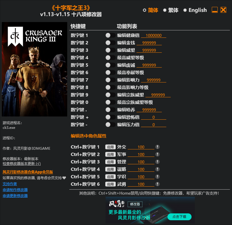 十字军之王3 十八项修改器 v1.13-v1.15  第1张