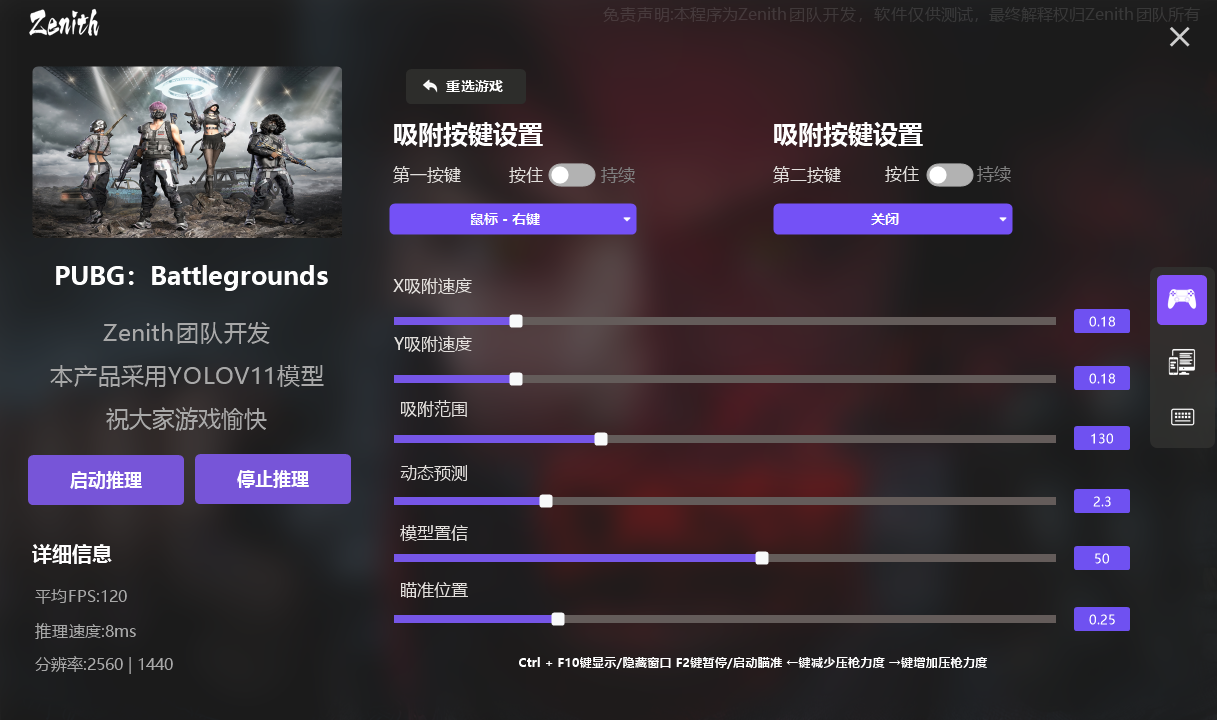 Zentih_YOLOV11大模型AI锁敌（支持多款游戏）  第1张