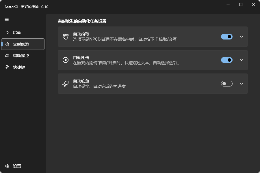 PC原神·AI-BetterGI多功能自动辅助 v0.45.1  第1张