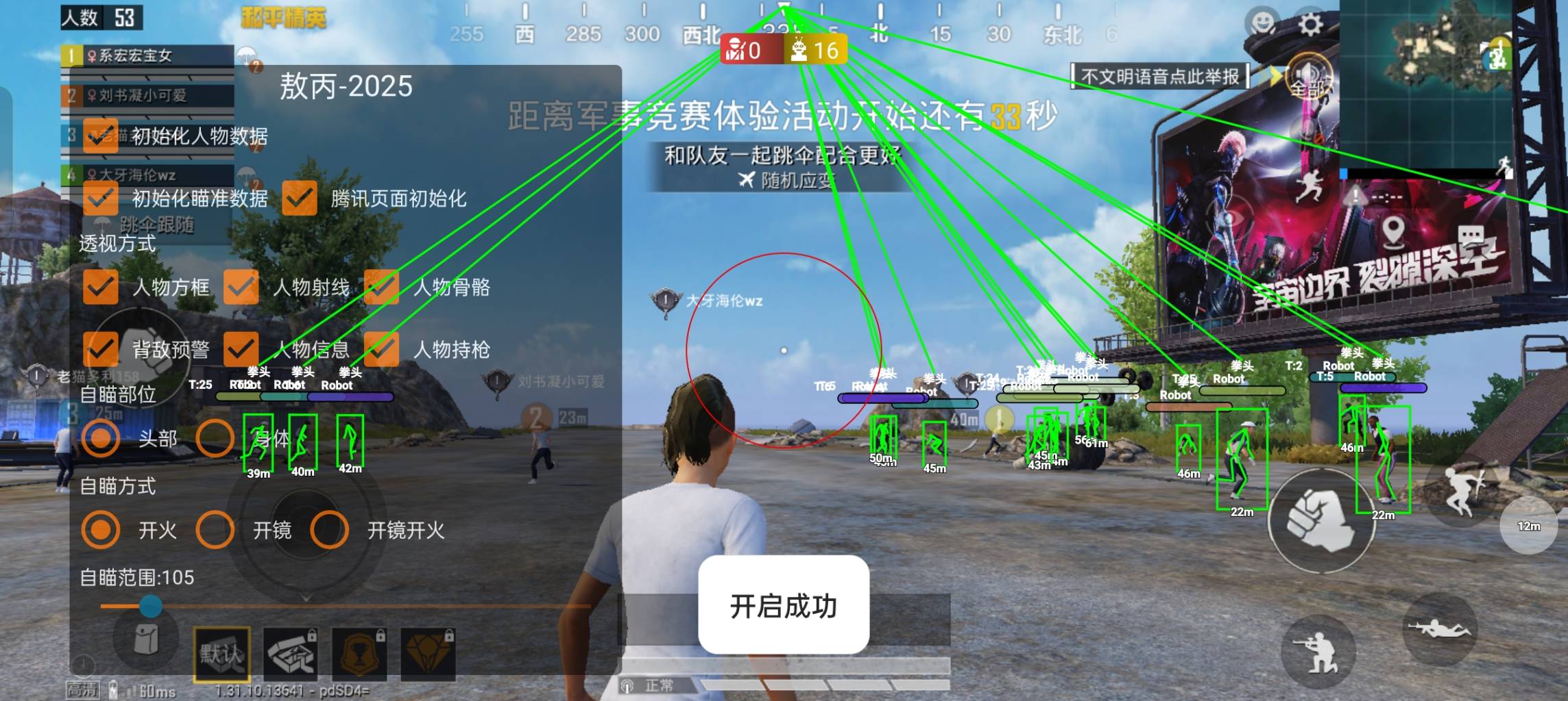 和平精英·敖丙一体直装绘制锁敌辅助破解版 v1.1