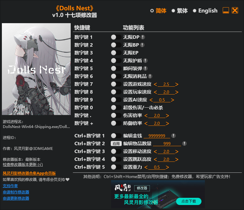 《Dolls Nest》十七项修改器 v1.0  第1张