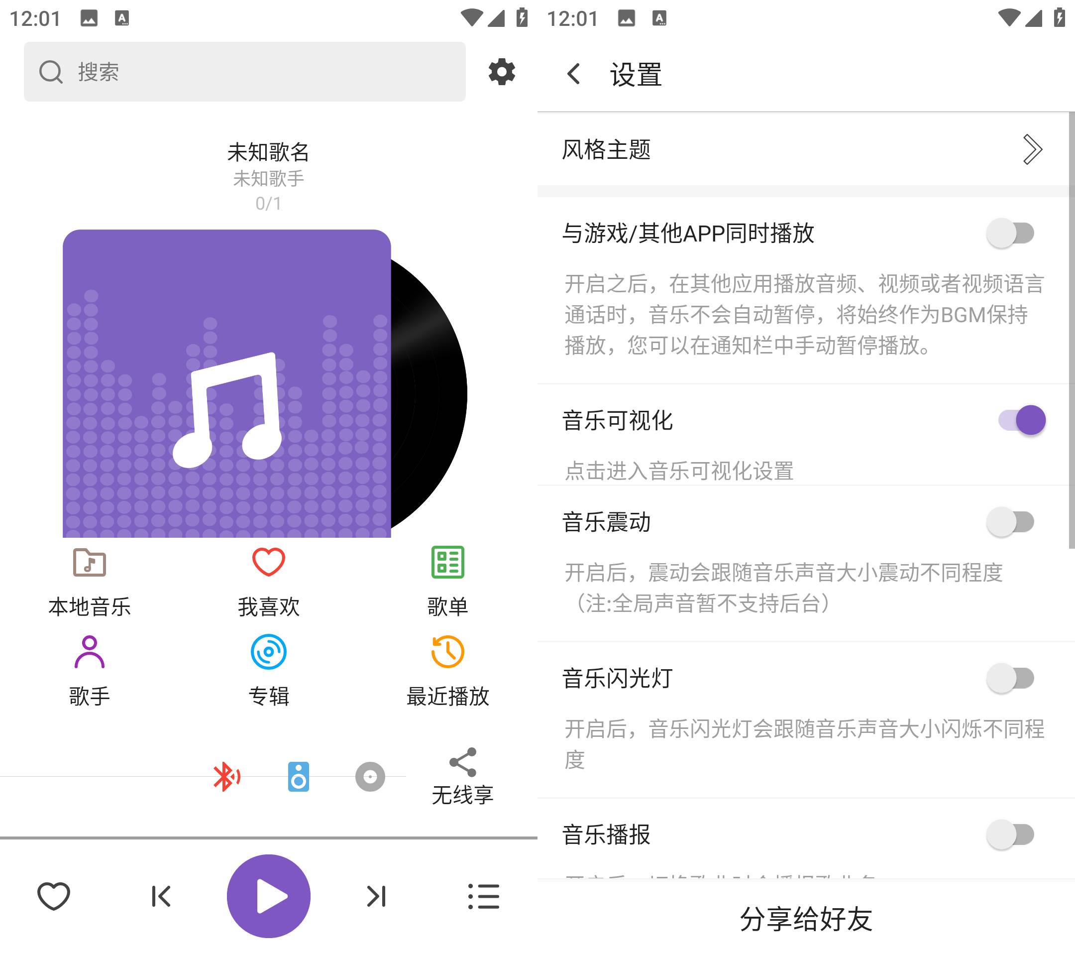 Android 白雪音乐 1.3.6 本地音乐播放器  第2张