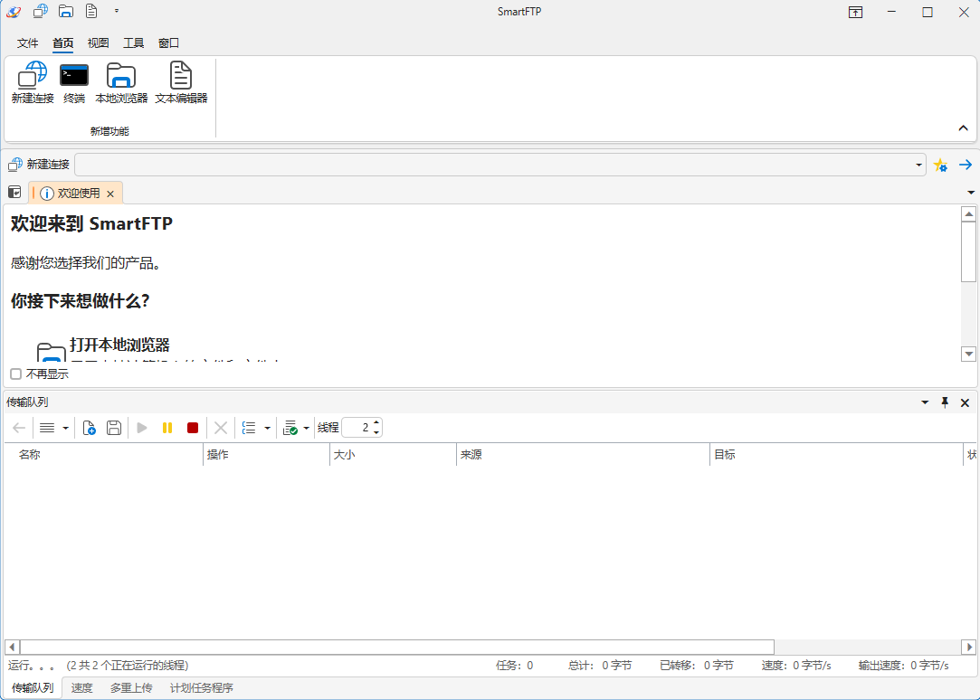 SmartFTP Client Enterprise(FTP客户端) v10.0.3267 多语便携版  第1张