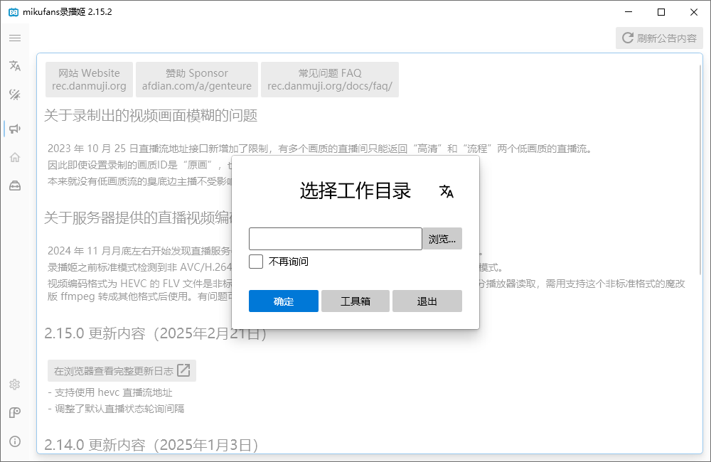 B站录播姬 B站视频录制工具 v2.15.2 中文绿色版  第1张