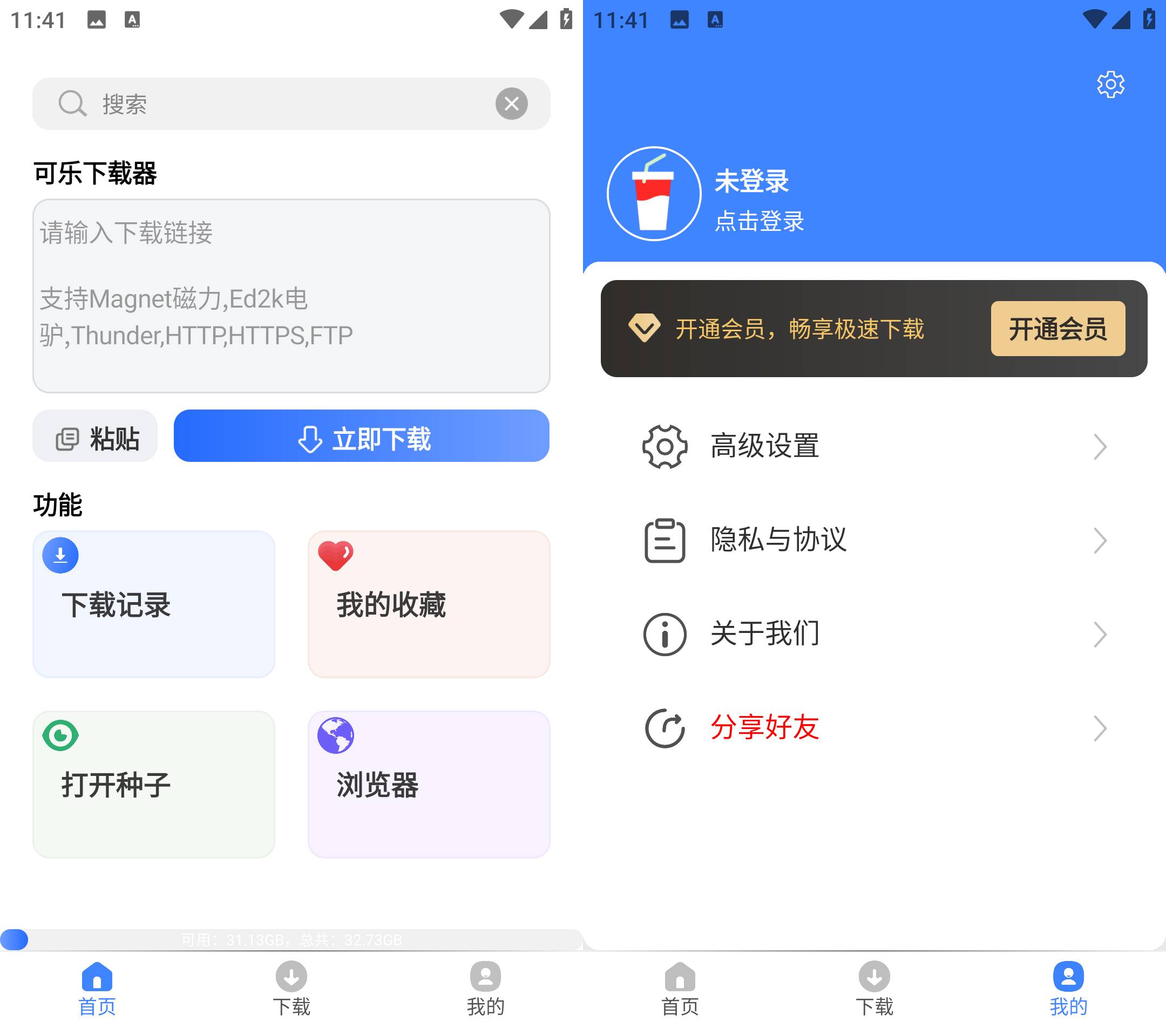 Android 可乐下载器 v2.0.6会员解锁版  第2张