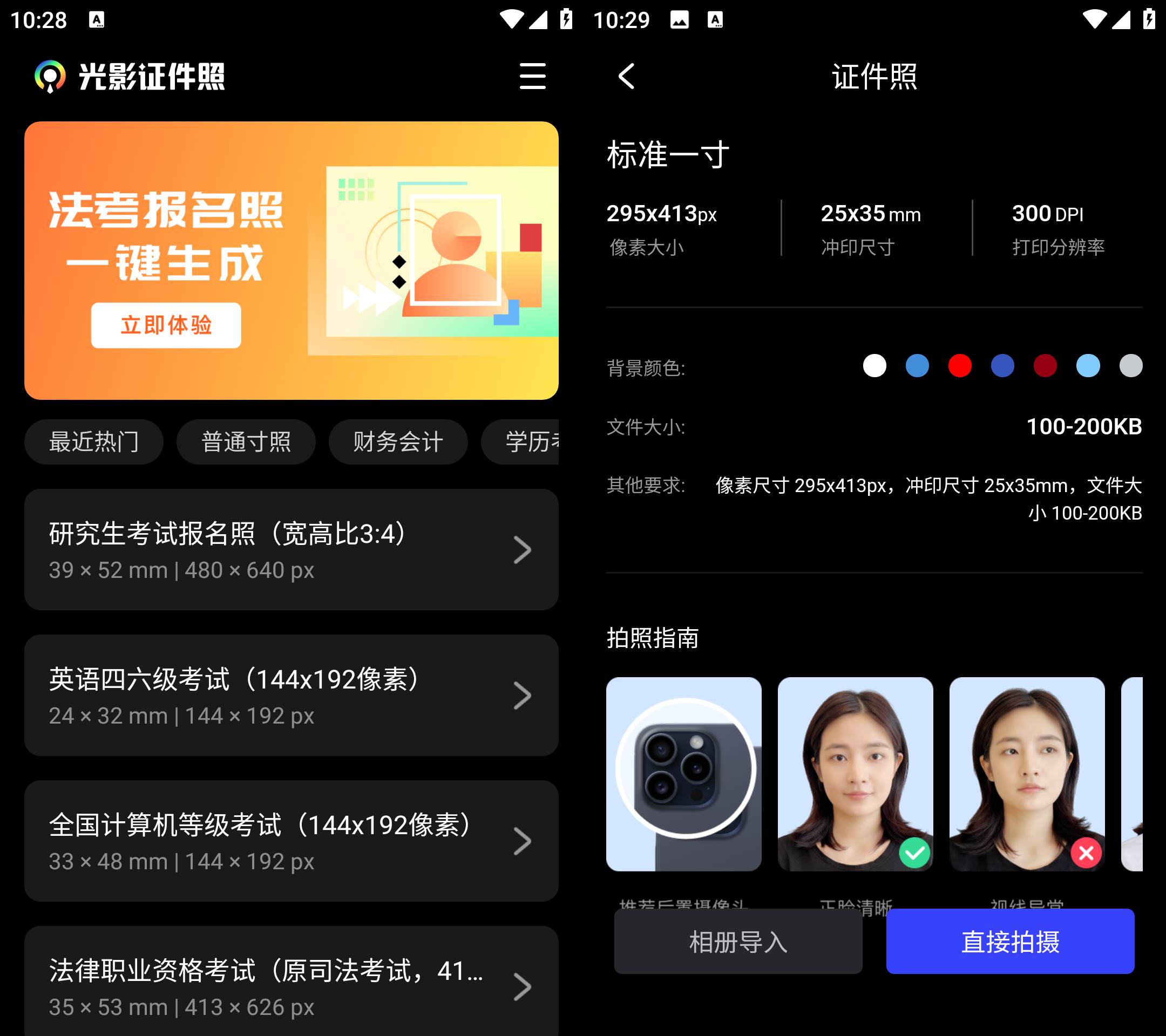 Android 光影证件照 v1.0.2 完全免费的证件照工具  第2张