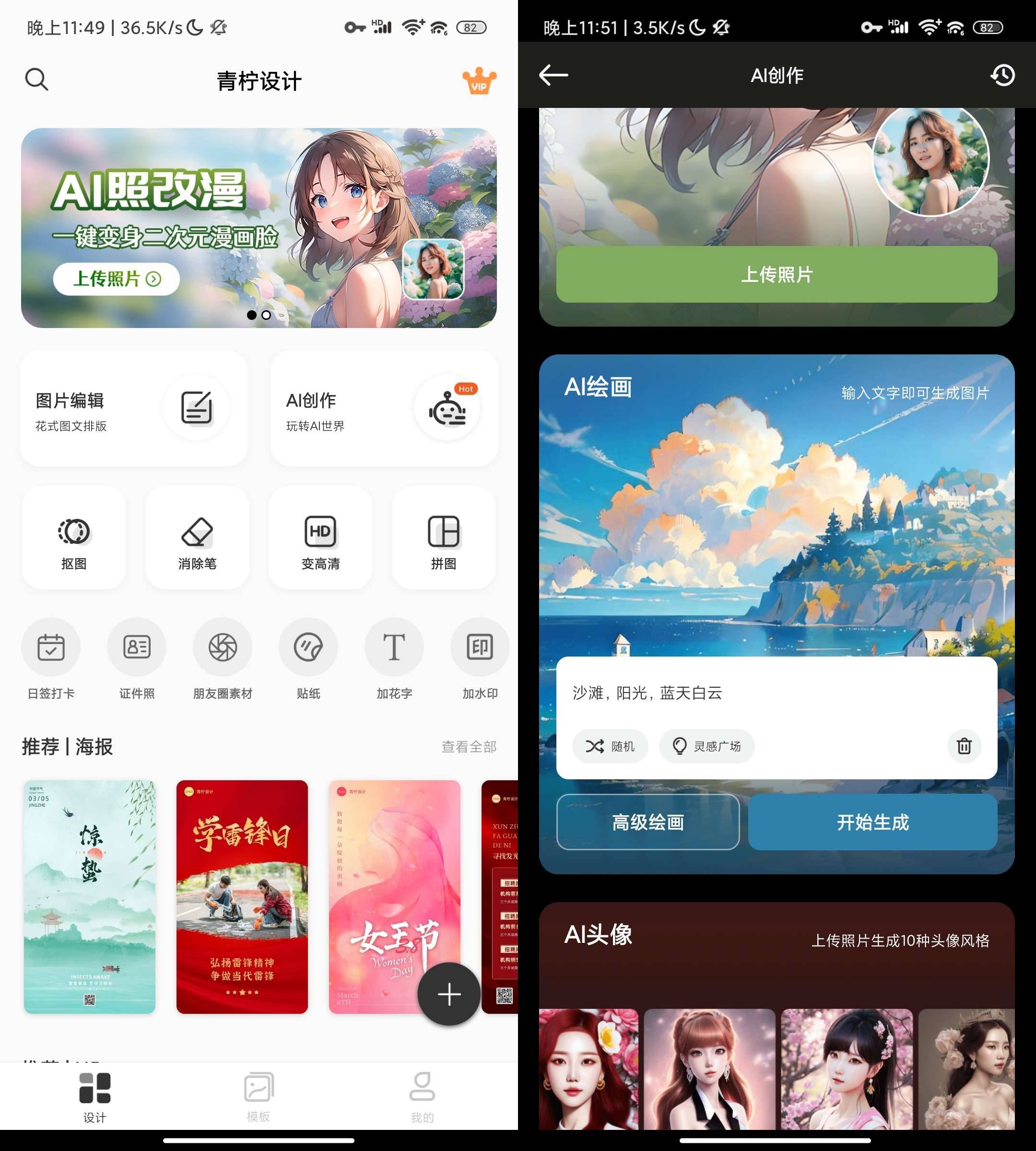 Android 青柠设计 v2.8.0专业海报设计 支持AI绘画  第2张